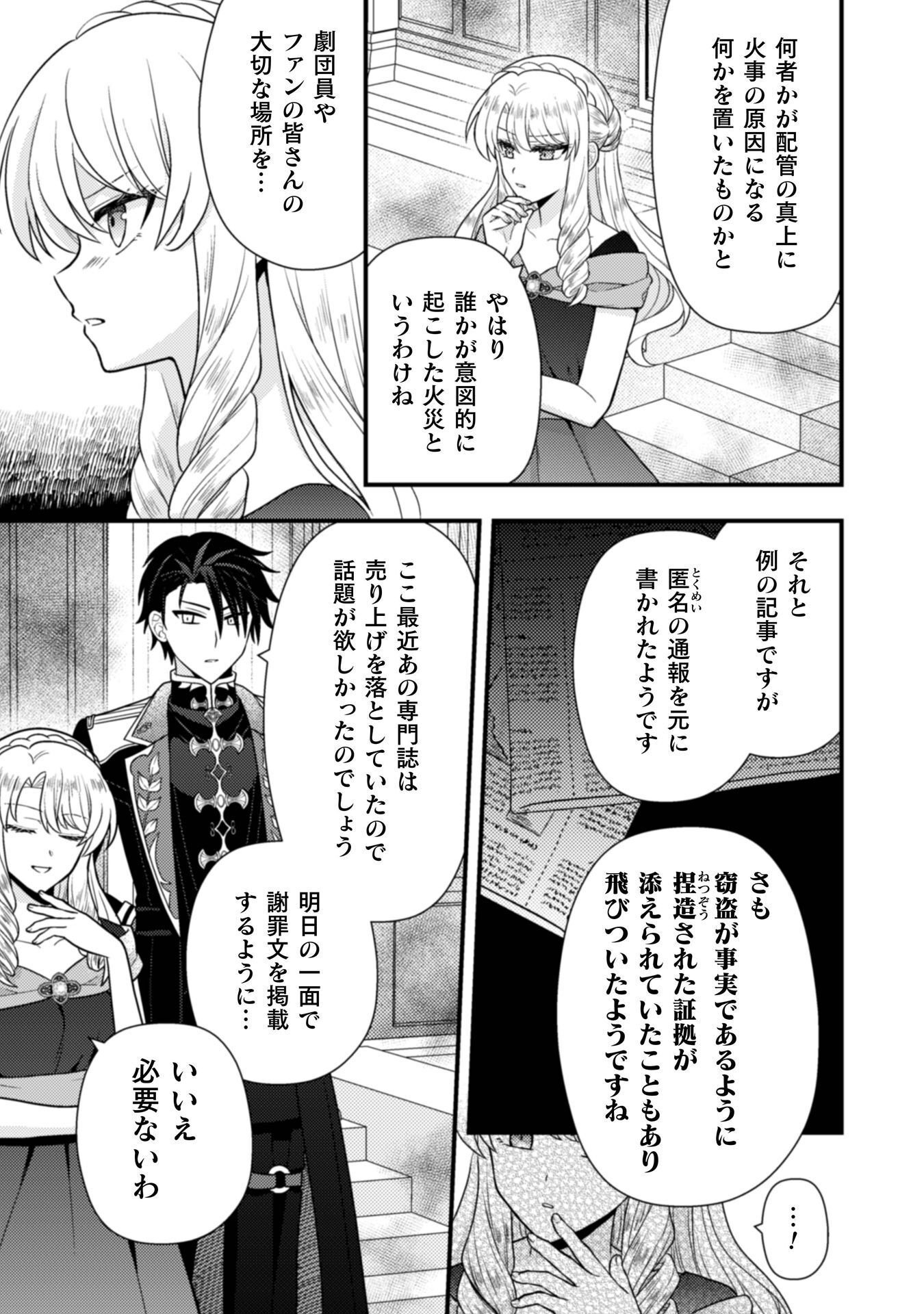 Fugou Reijou Chapter 11 32ページ