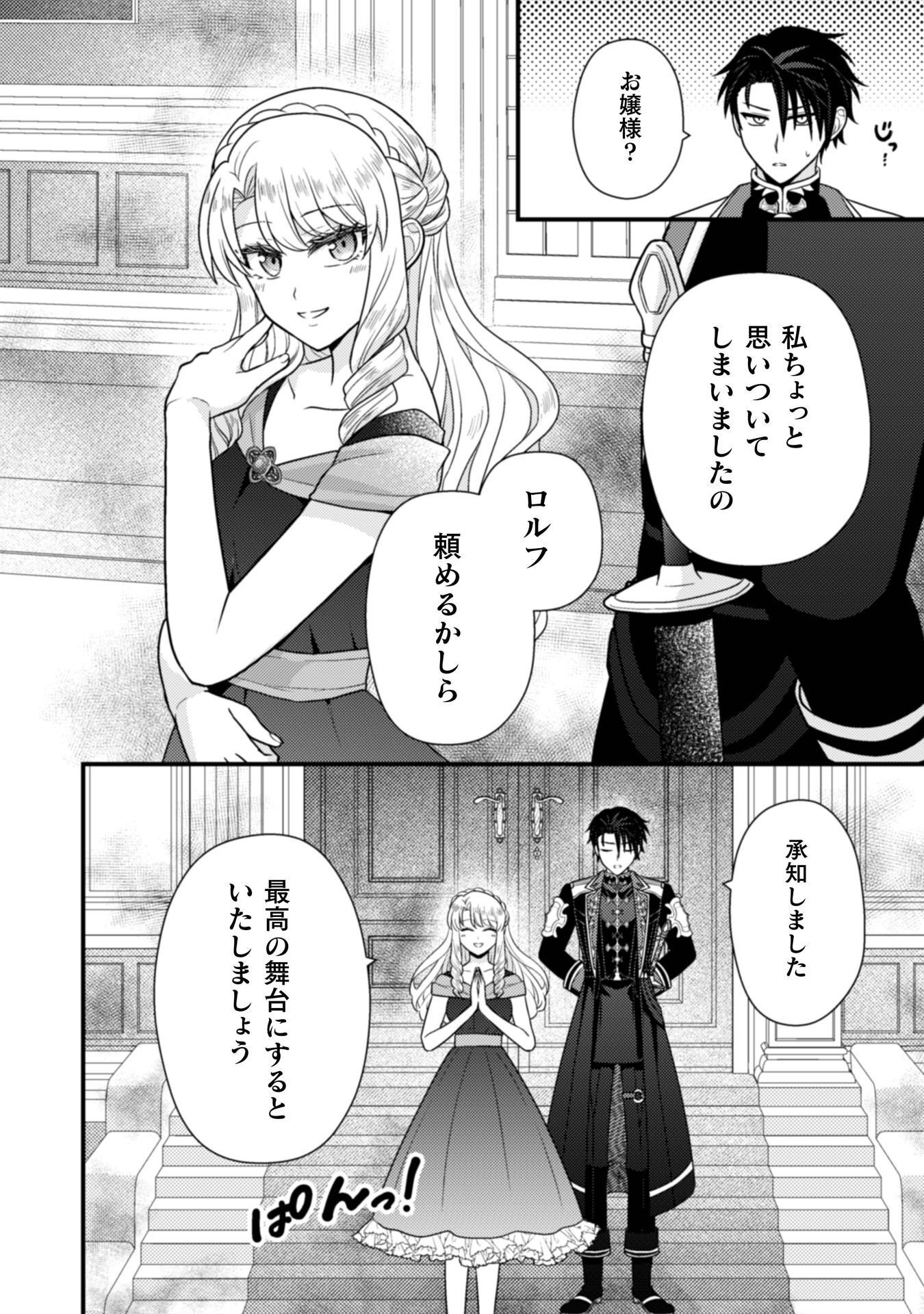 Fugou Reijou Chapter 11 33ページ