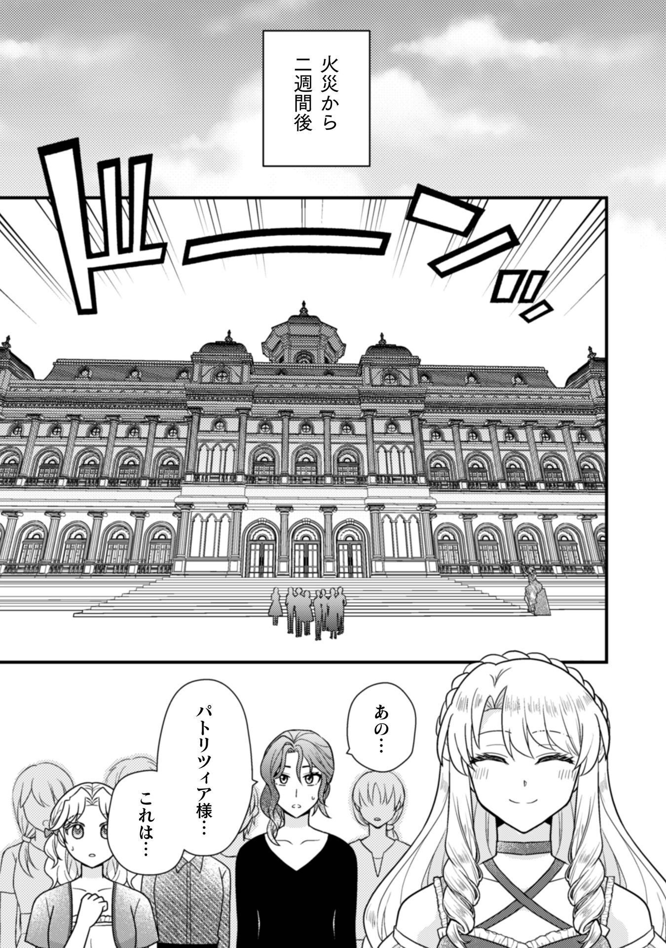 Fugou Reijou Chapter 11 34ページ