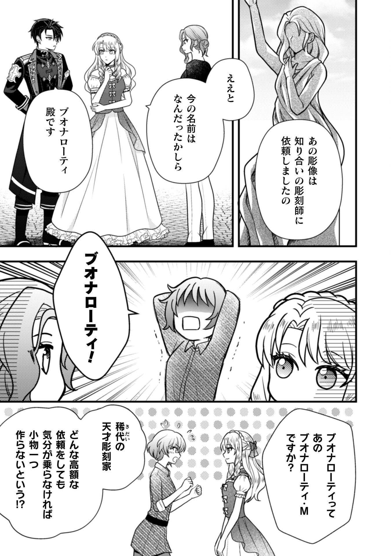 Fugou Reijou Chapter 11 36ページ