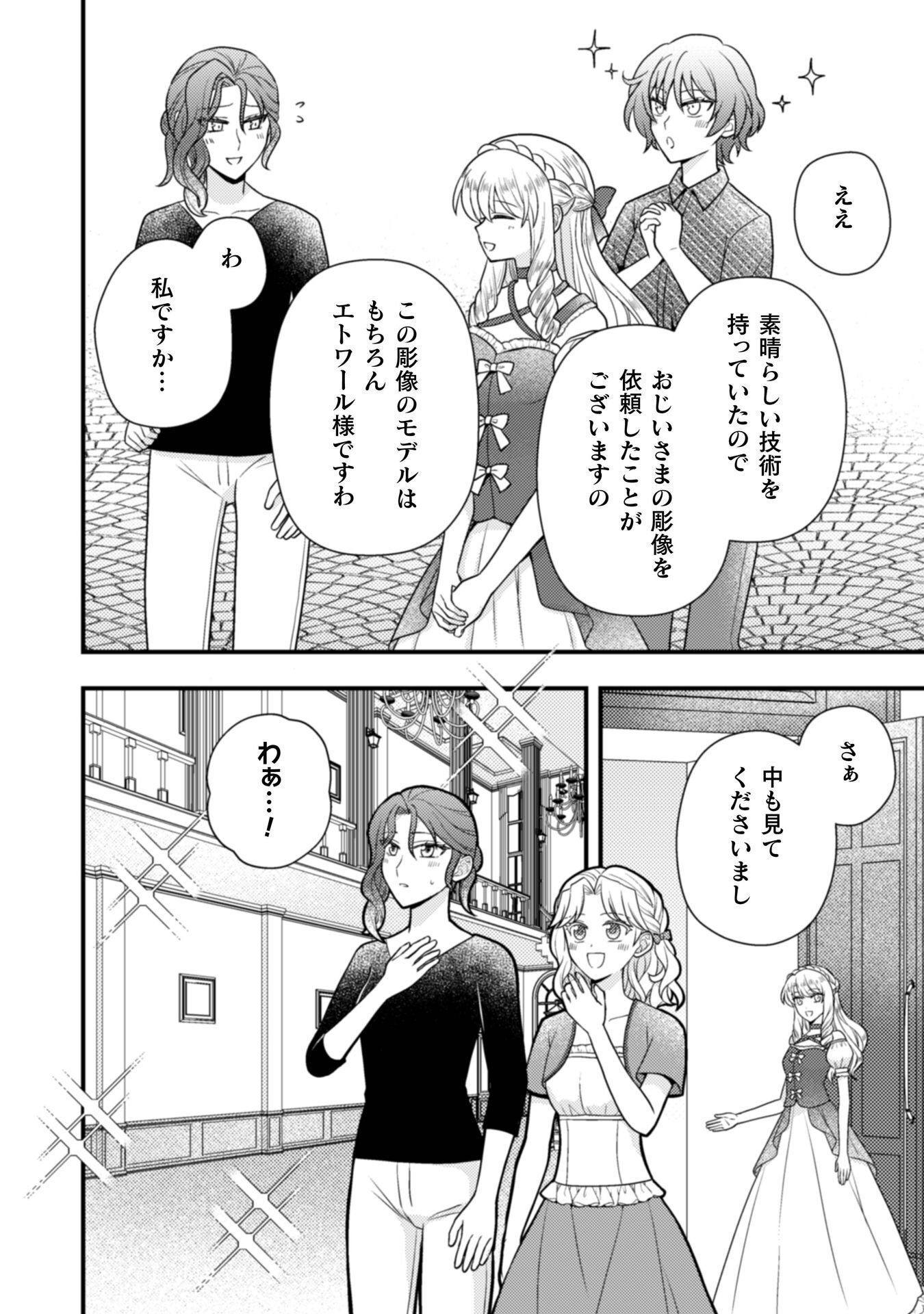 Fugou Reijou Chapter 11 37ページ