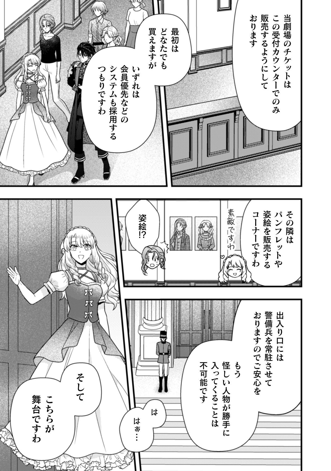 Fugou Reijou Chapter 11 38ページ