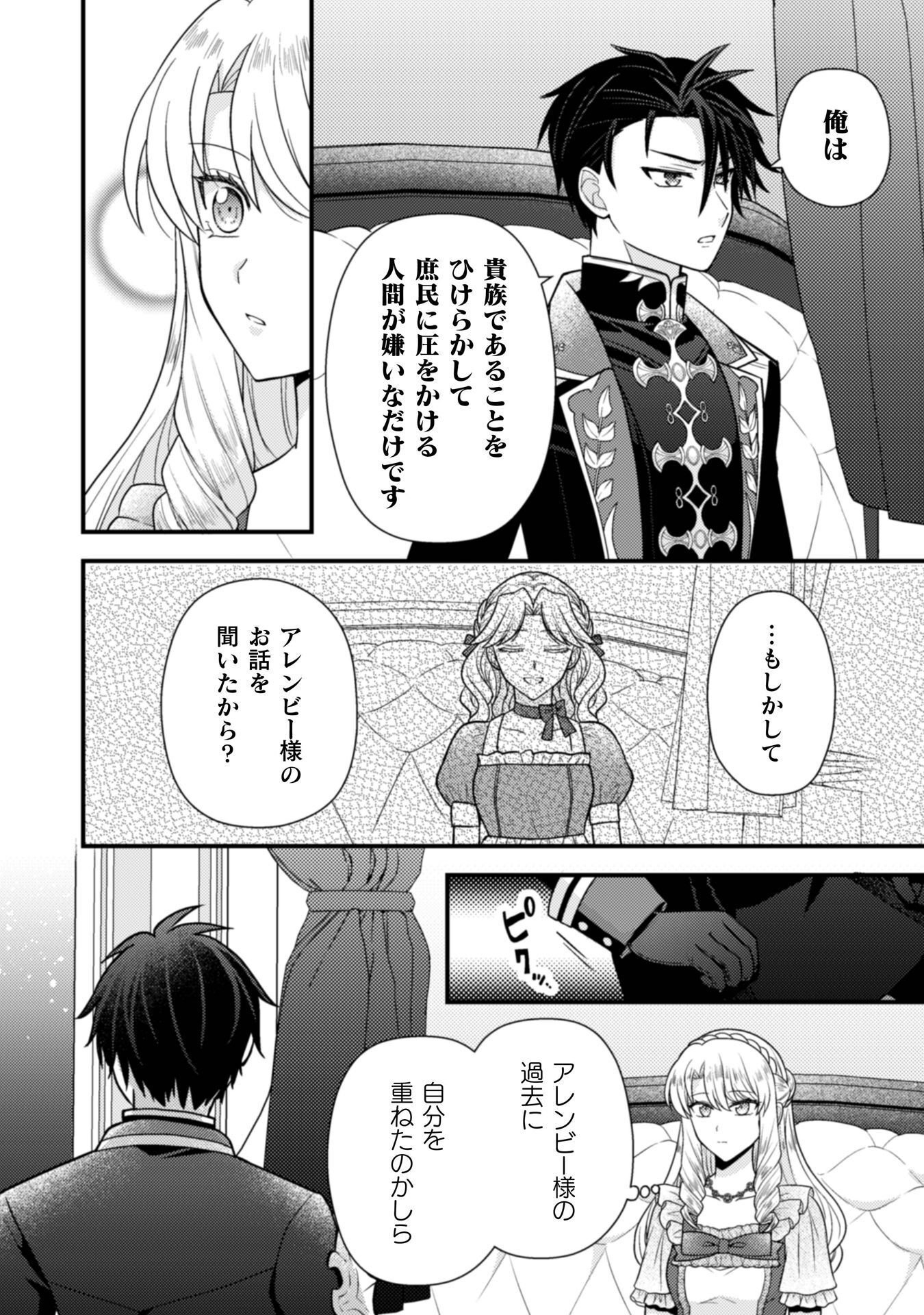 Fugou Reijou Chapter 11 5ページ