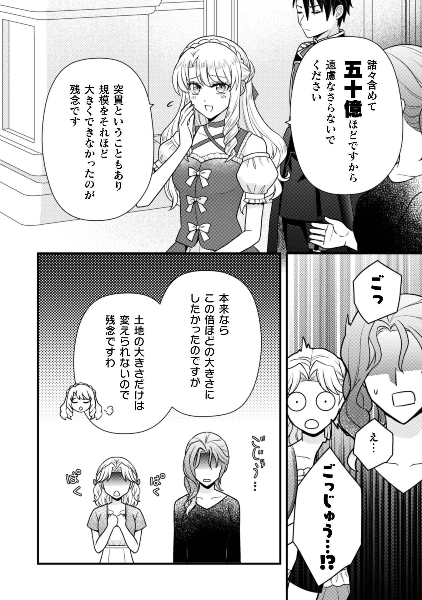 Fugou Reijou Chapter 11 41ページ