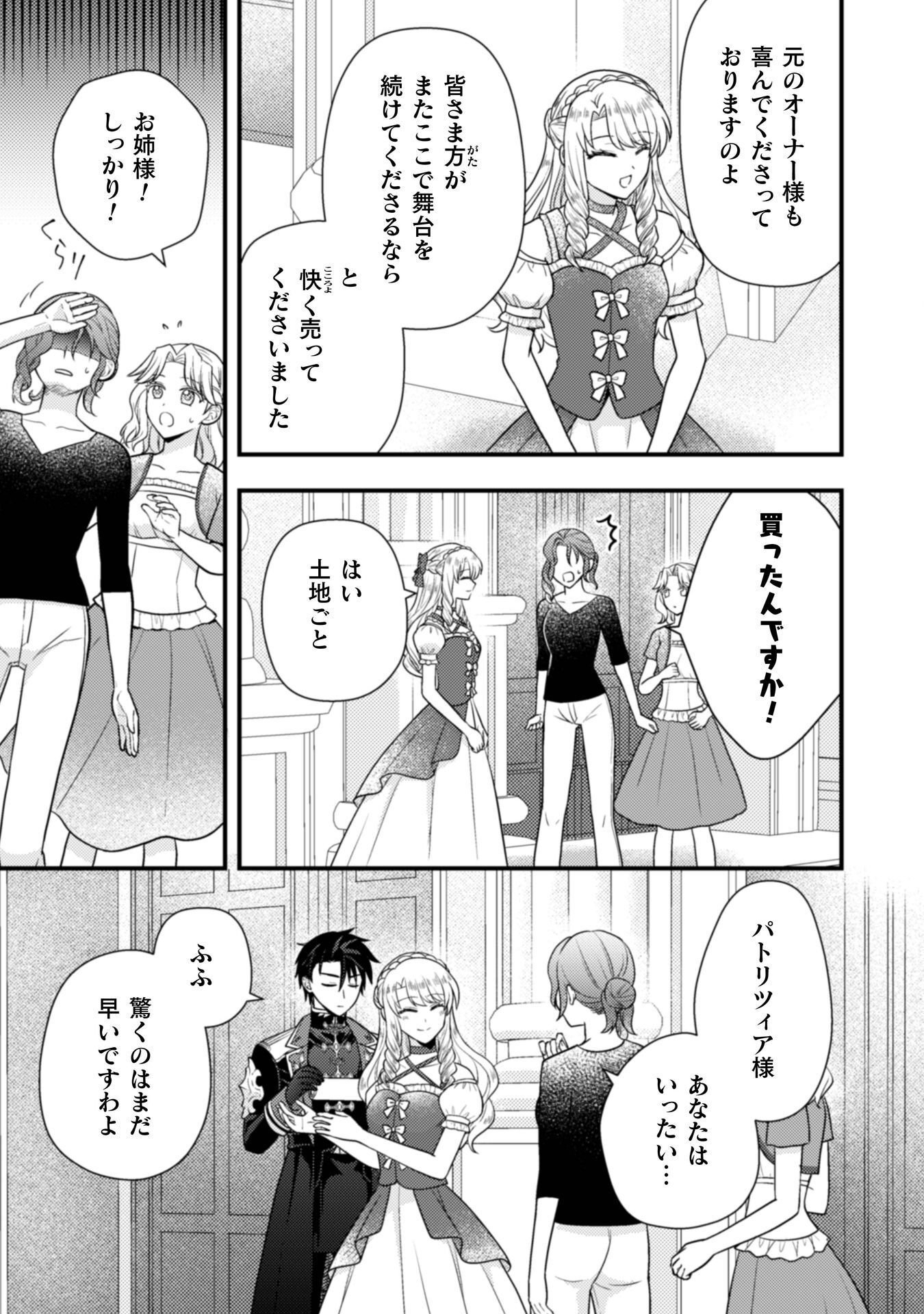 Fugou Reijou Chapter 11 42ページ