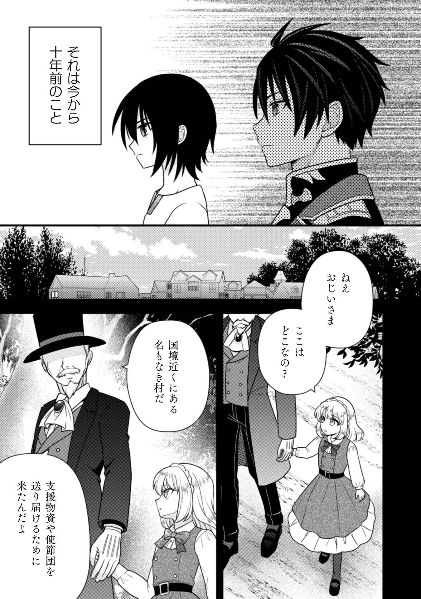 Fugou Reijou Chapter 11 6ページ