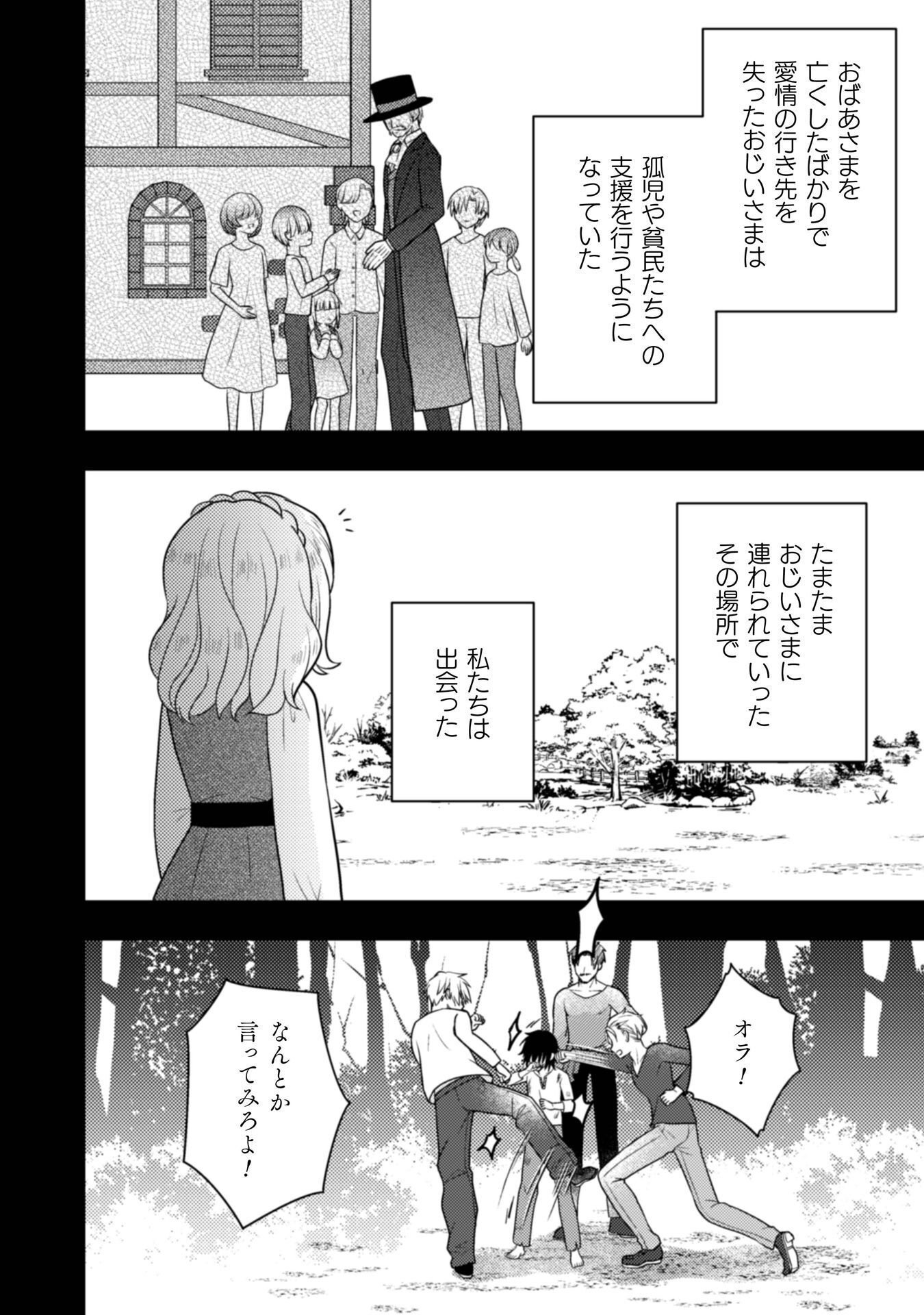Fugou Reijou Chapter 11 7ページ