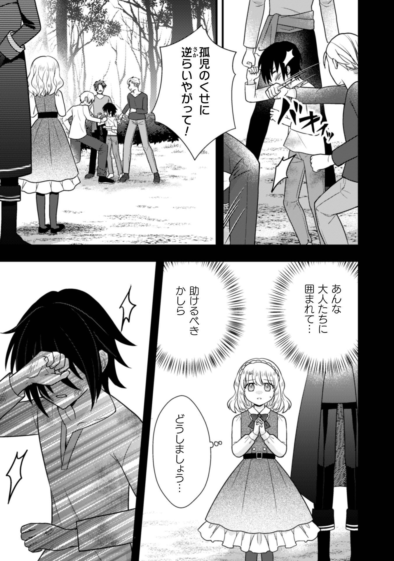 Fugou Reijou Chapter 11 8ページ