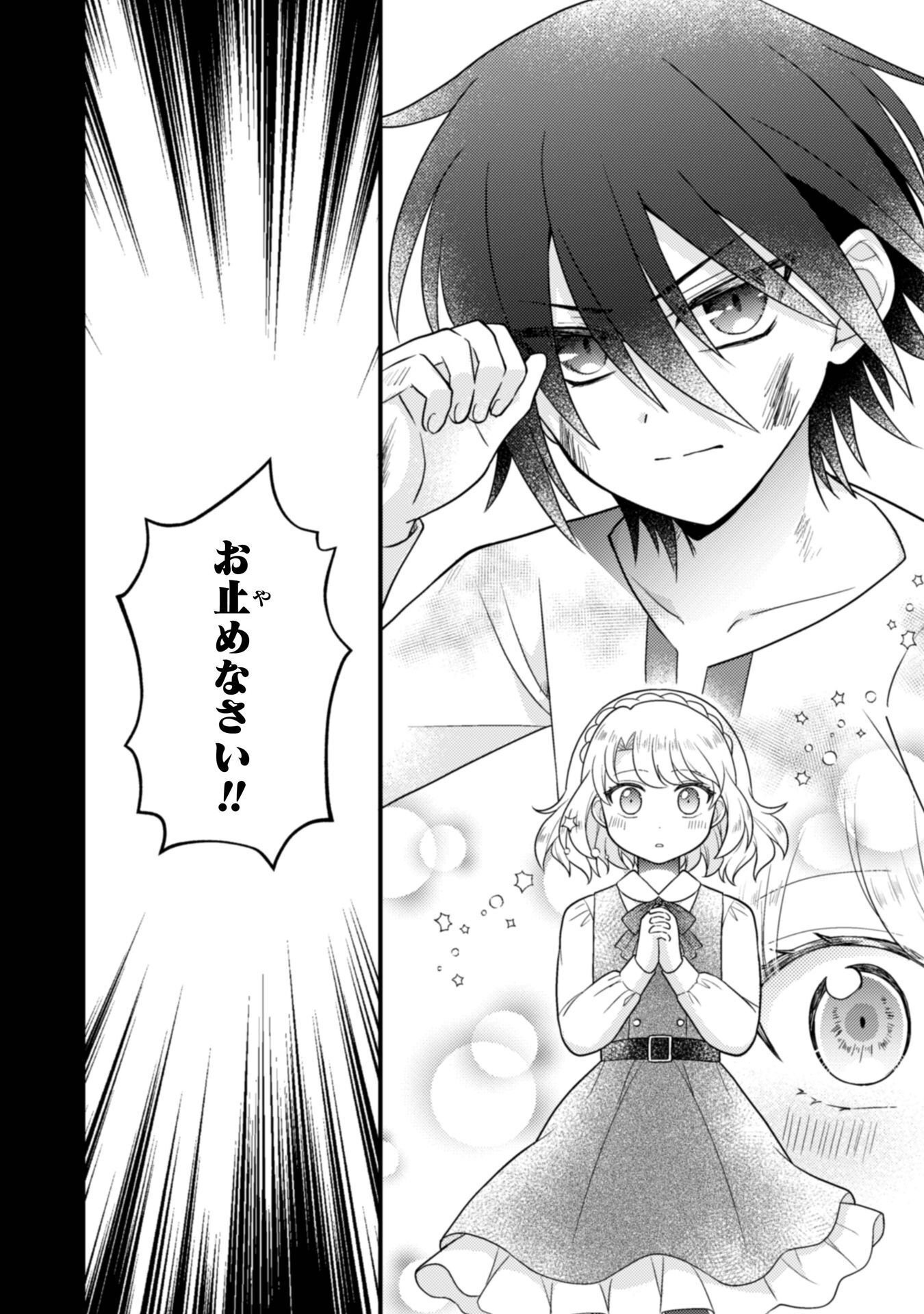 Fugou Reijou Chapter 11 9ページ