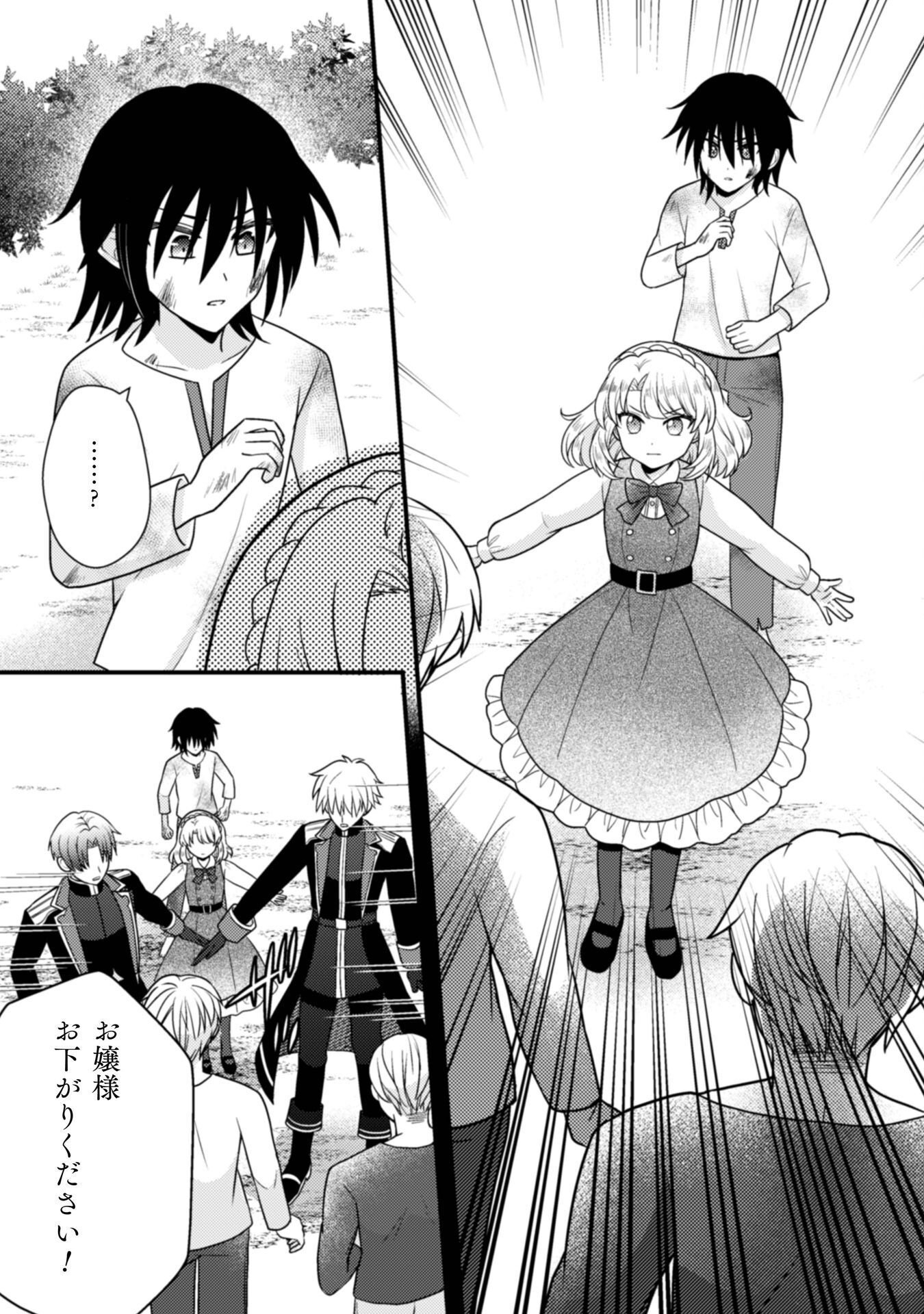 Fugou Reijou Chapter 11 10ページ