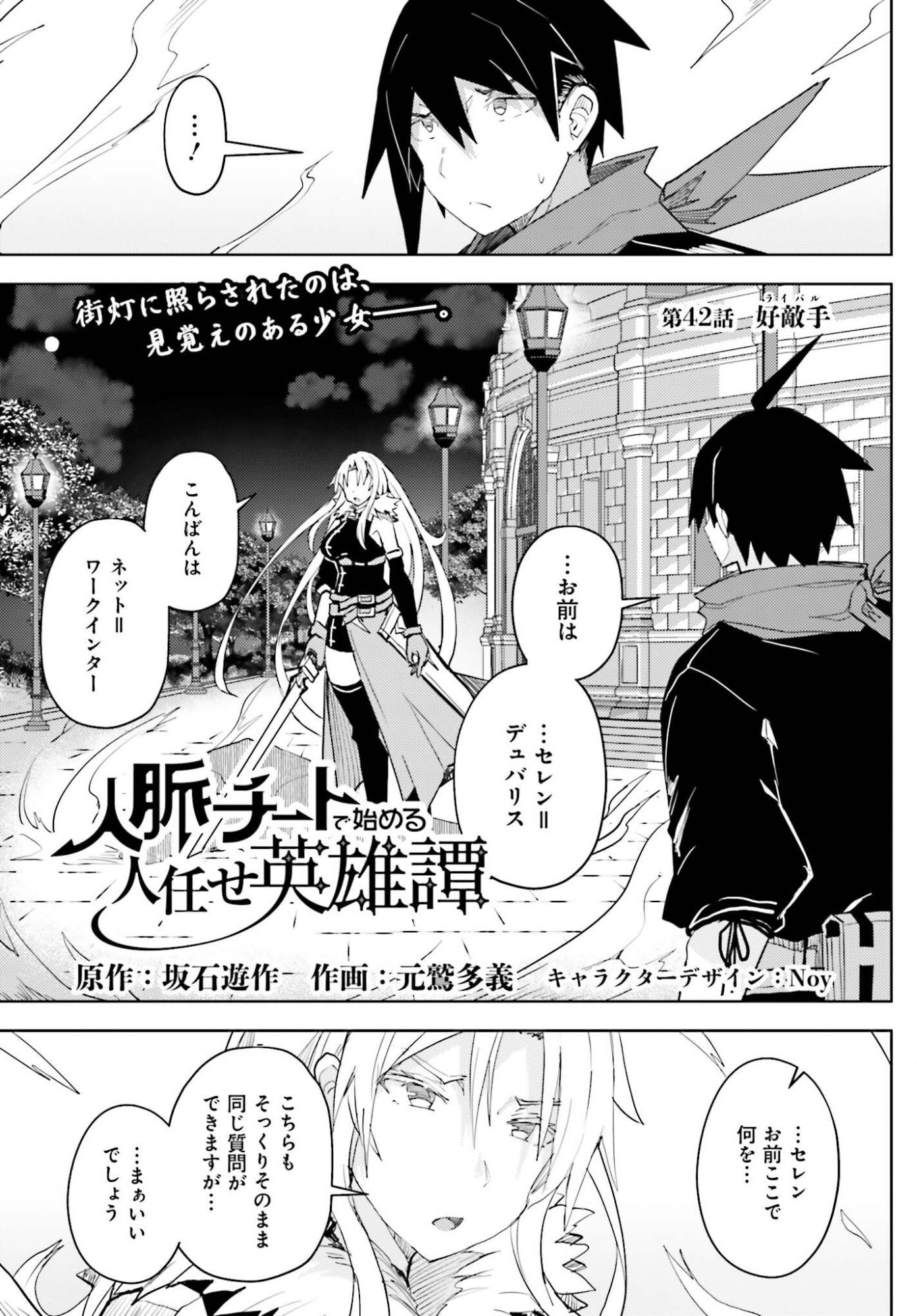 Jinmyaku Cheat de Hajimeru Hitomakase Eiyuutan Chapter 42 1ページ