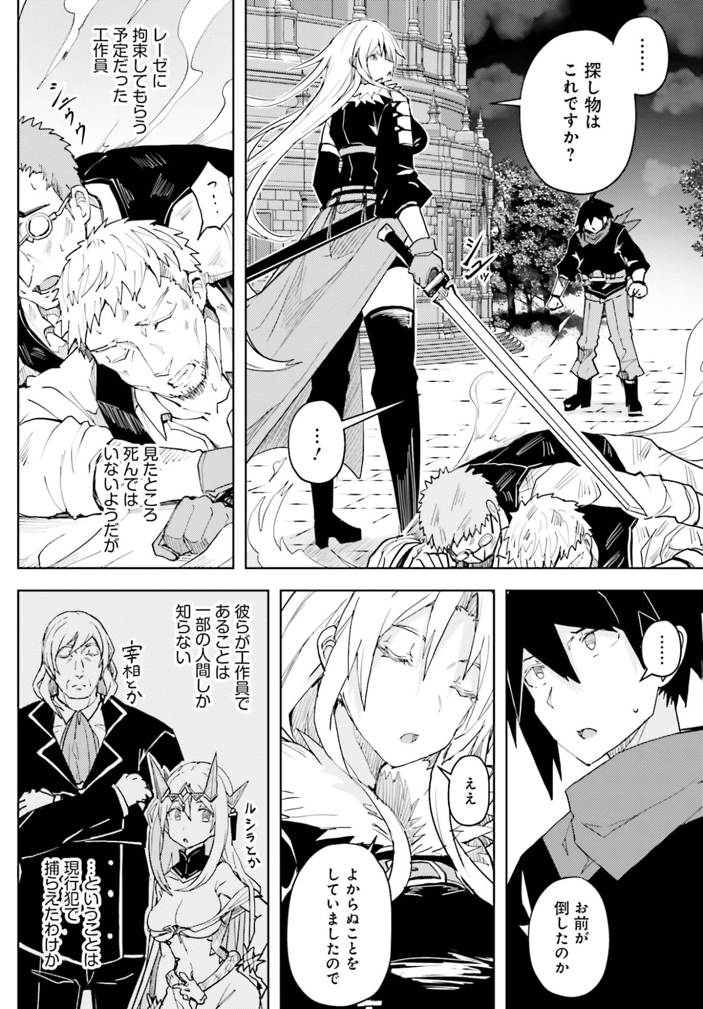 Jinmyaku Cheat de Hajimeru Hitomakase Eiyuutan Chapter 42 2ページ