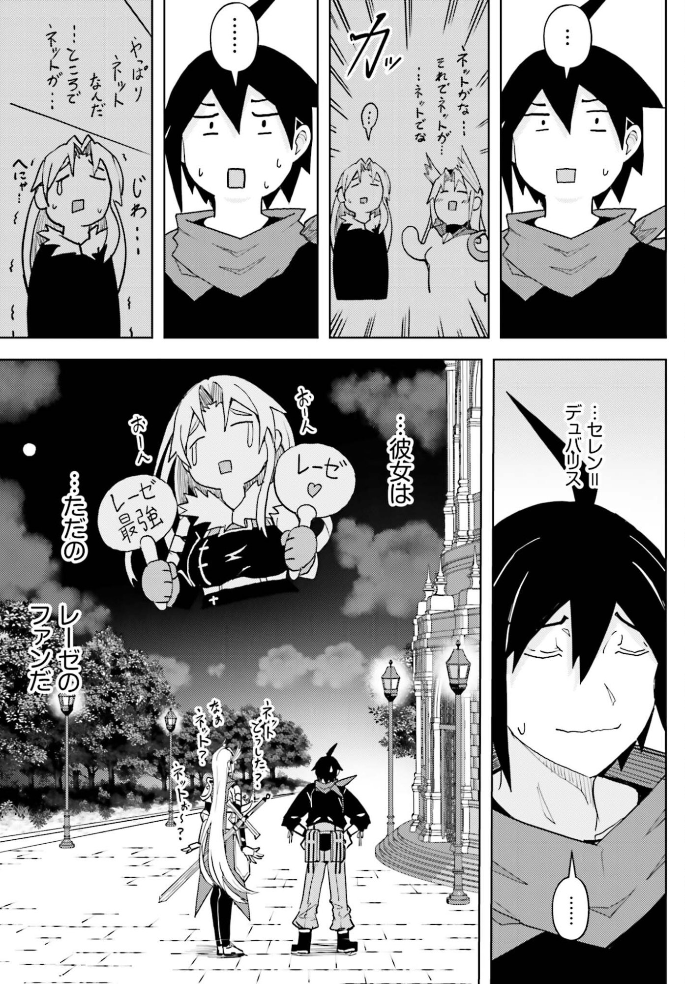 Jinmyaku Cheat de Hajimeru Hitomakase Eiyuutan Chapter 42 11ページ