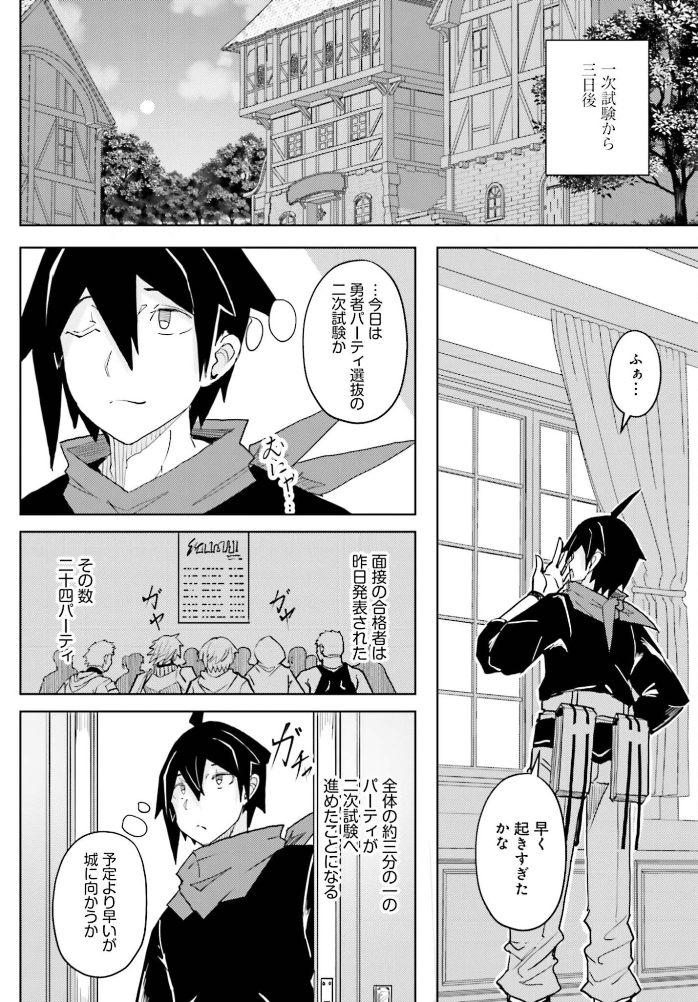Jinmyaku Cheat de Hajimeru Hitomakase Eiyuutan Chapter 42 12ページ