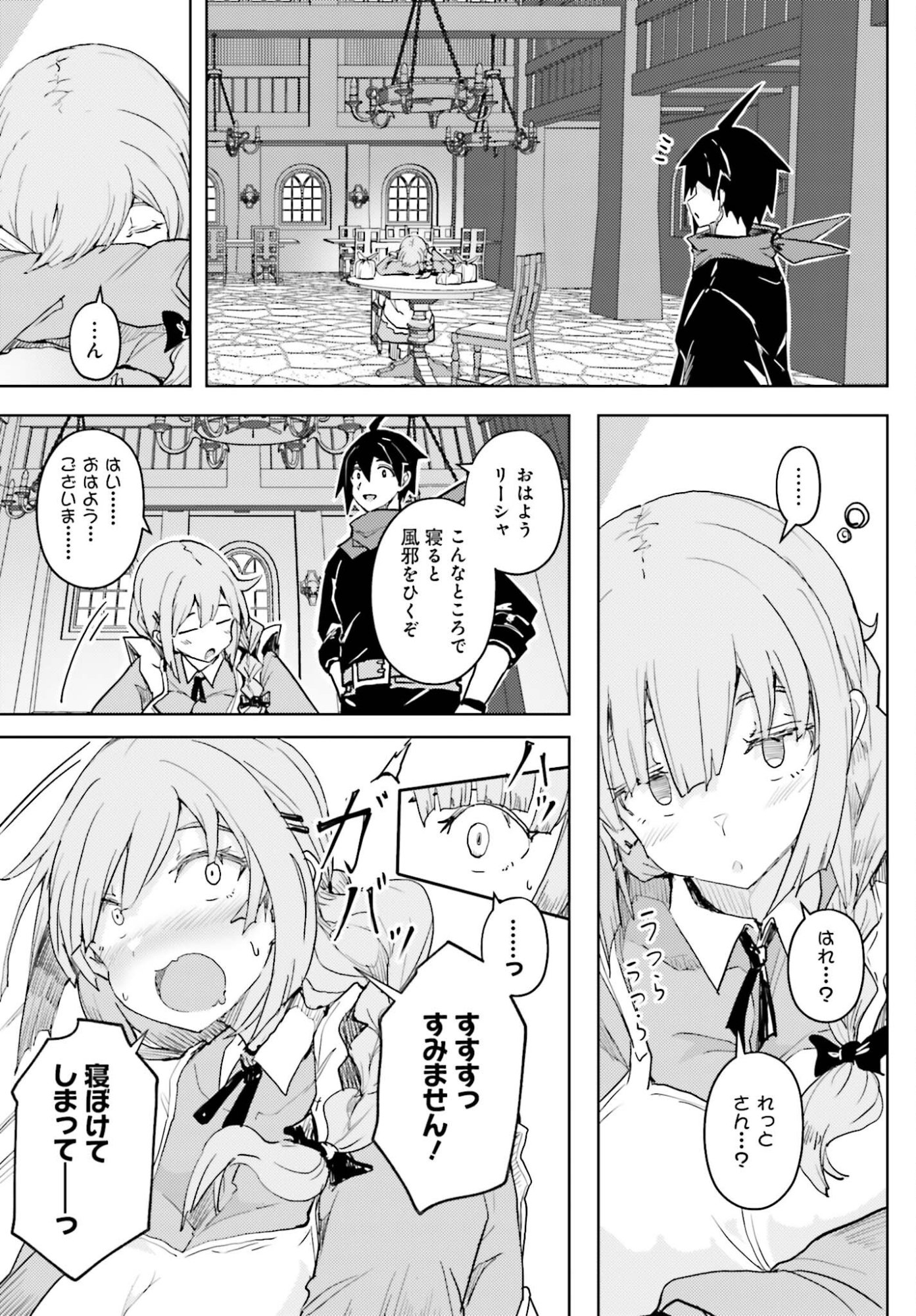 Jinmyaku Cheat de Hajimeru Hitomakase Eiyuutan Chapter 42 13ページ