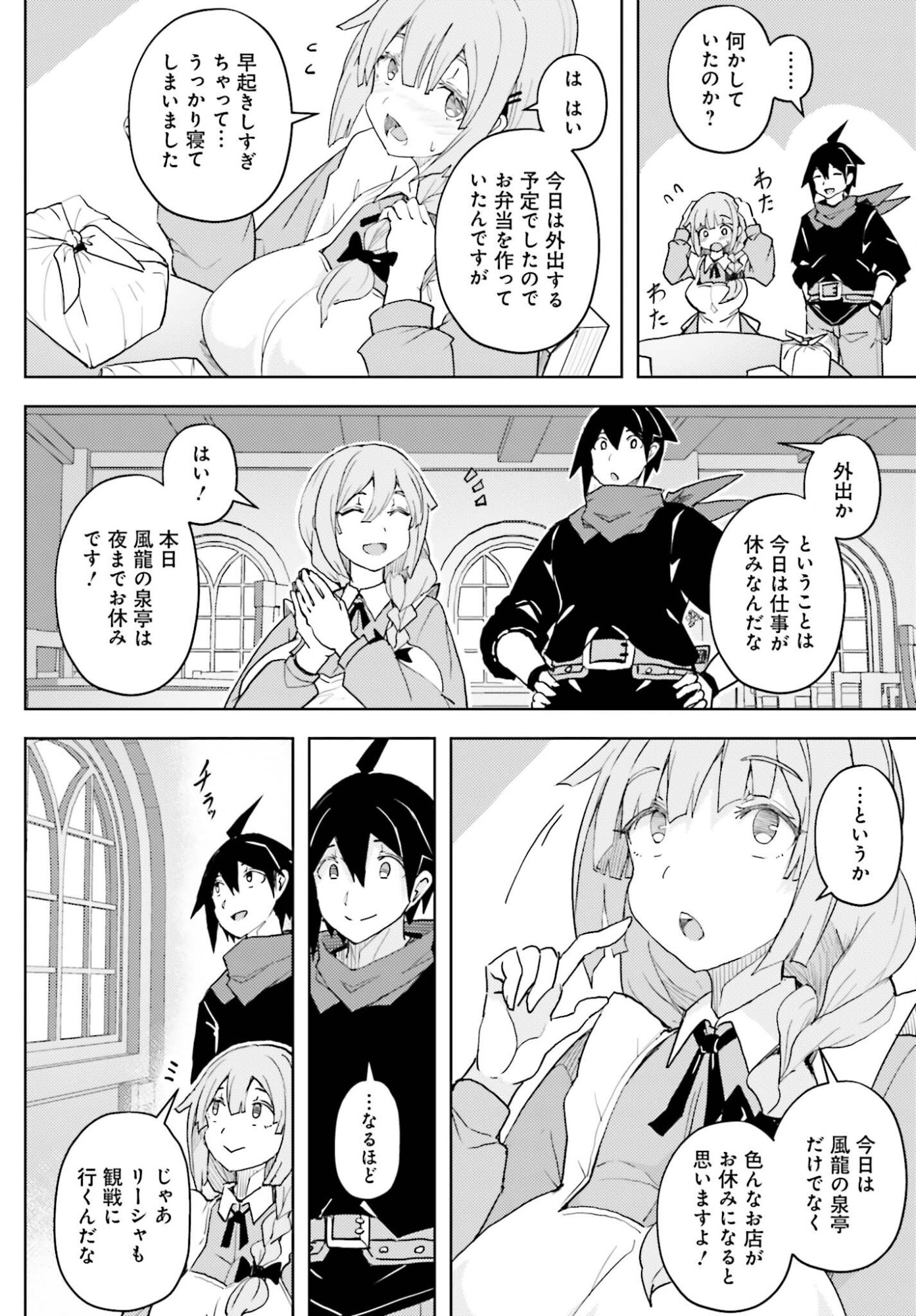 Jinmyaku Cheat de Hajimeru Hitomakase Eiyuutan Chapter 42 14ページ