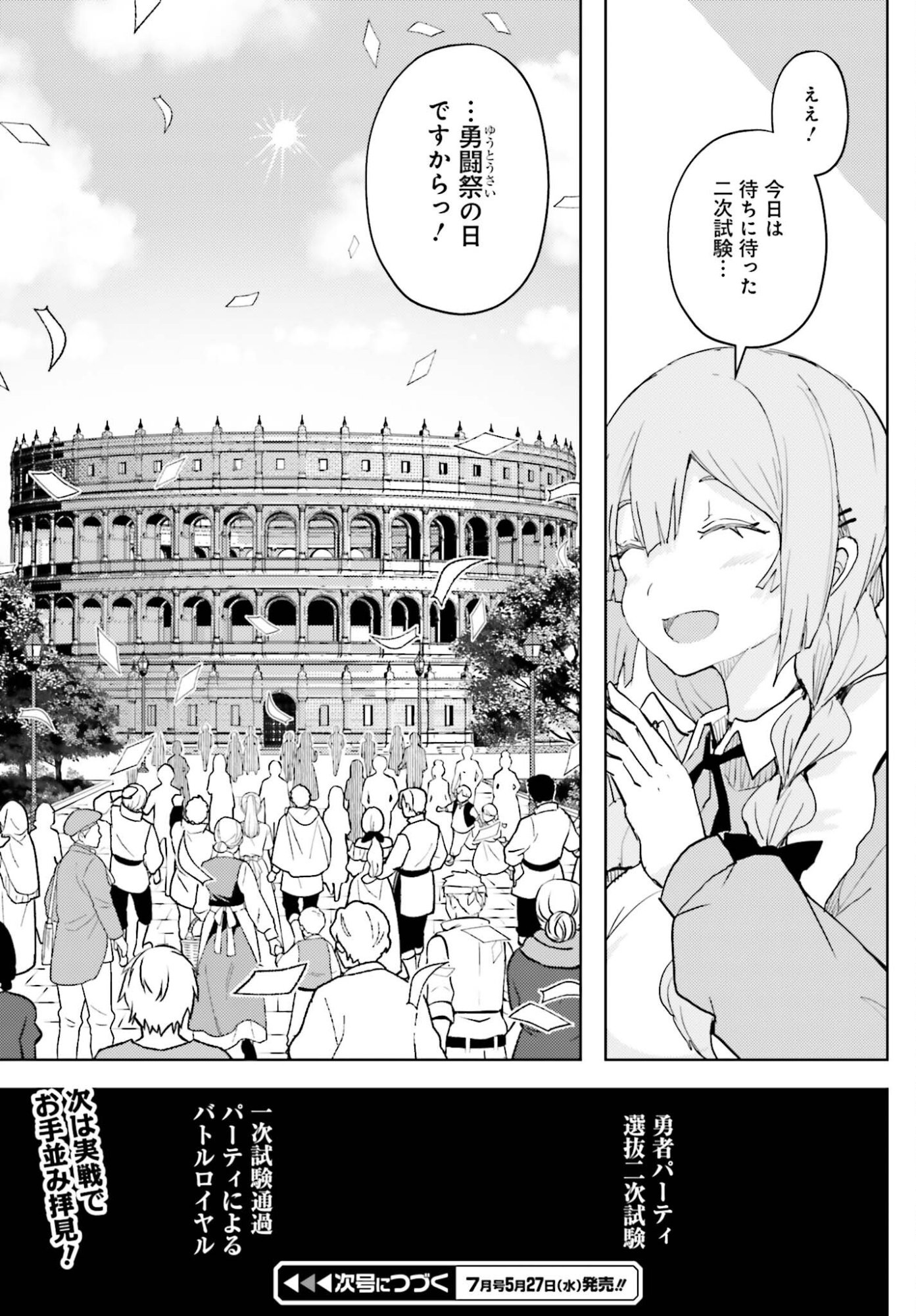 Jinmyaku Cheat de Hajimeru Hitomakase Eiyuutan Chapter 42 15ページ