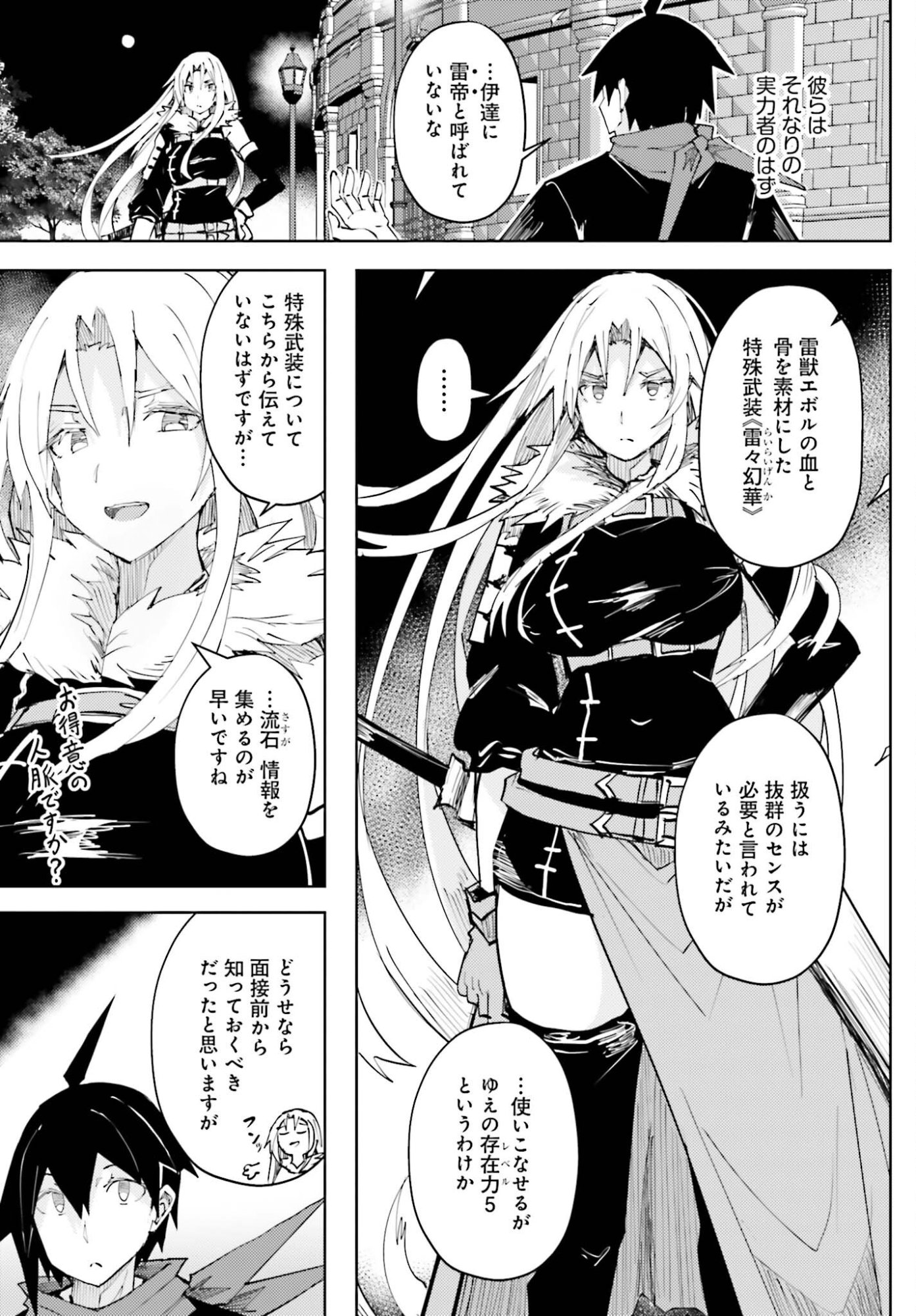 Jinmyaku Cheat de Hajimeru Hitomakase Eiyuutan Chapter 42 3ページ