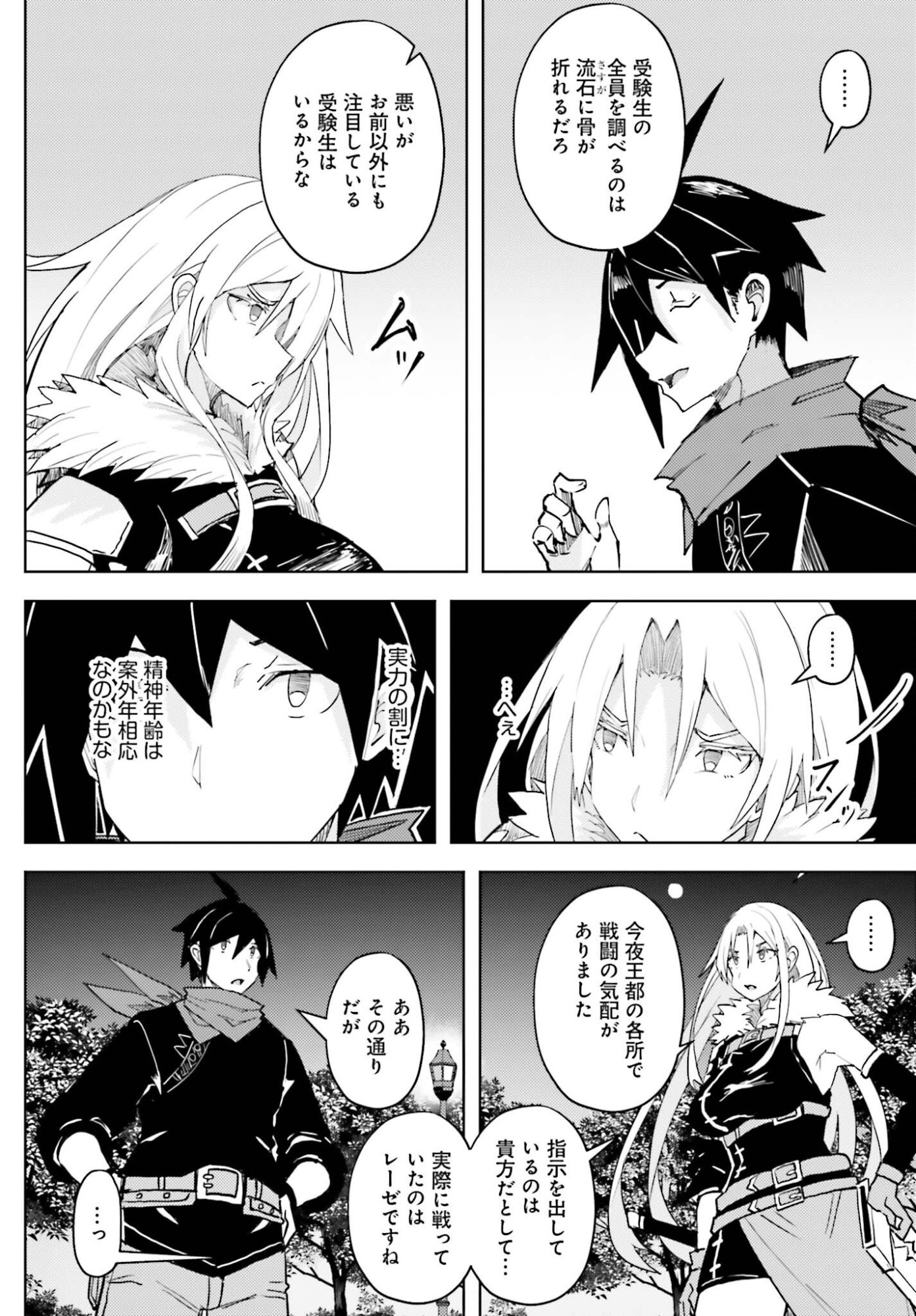 Jinmyaku Cheat de Hajimeru Hitomakase Eiyuutan Chapter 42 4ページ