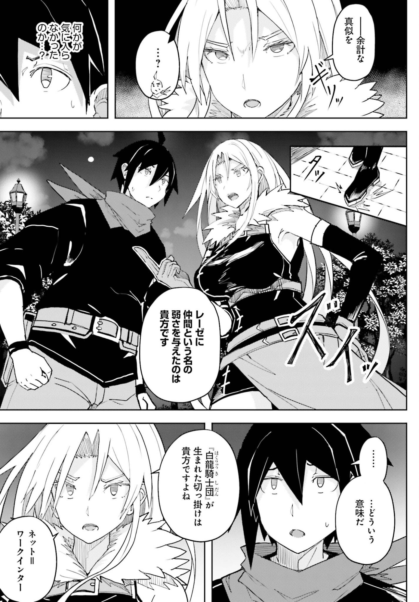 Jinmyaku Cheat de Hajimeru Hitomakase Eiyuutan Chapter 42 5ページ