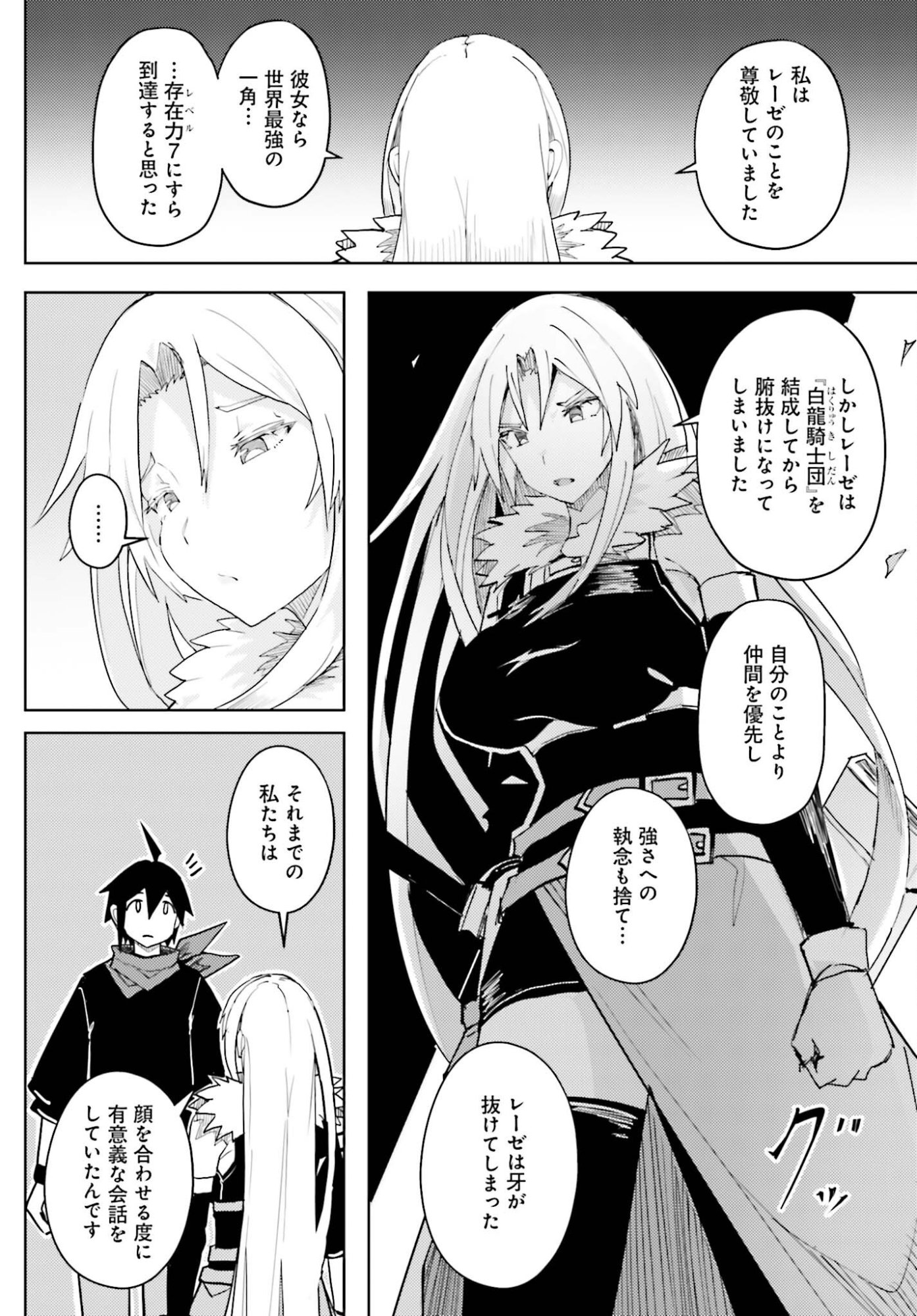 Jinmyaku Cheat de Hajimeru Hitomakase Eiyuutan Chapter 42 6ページ