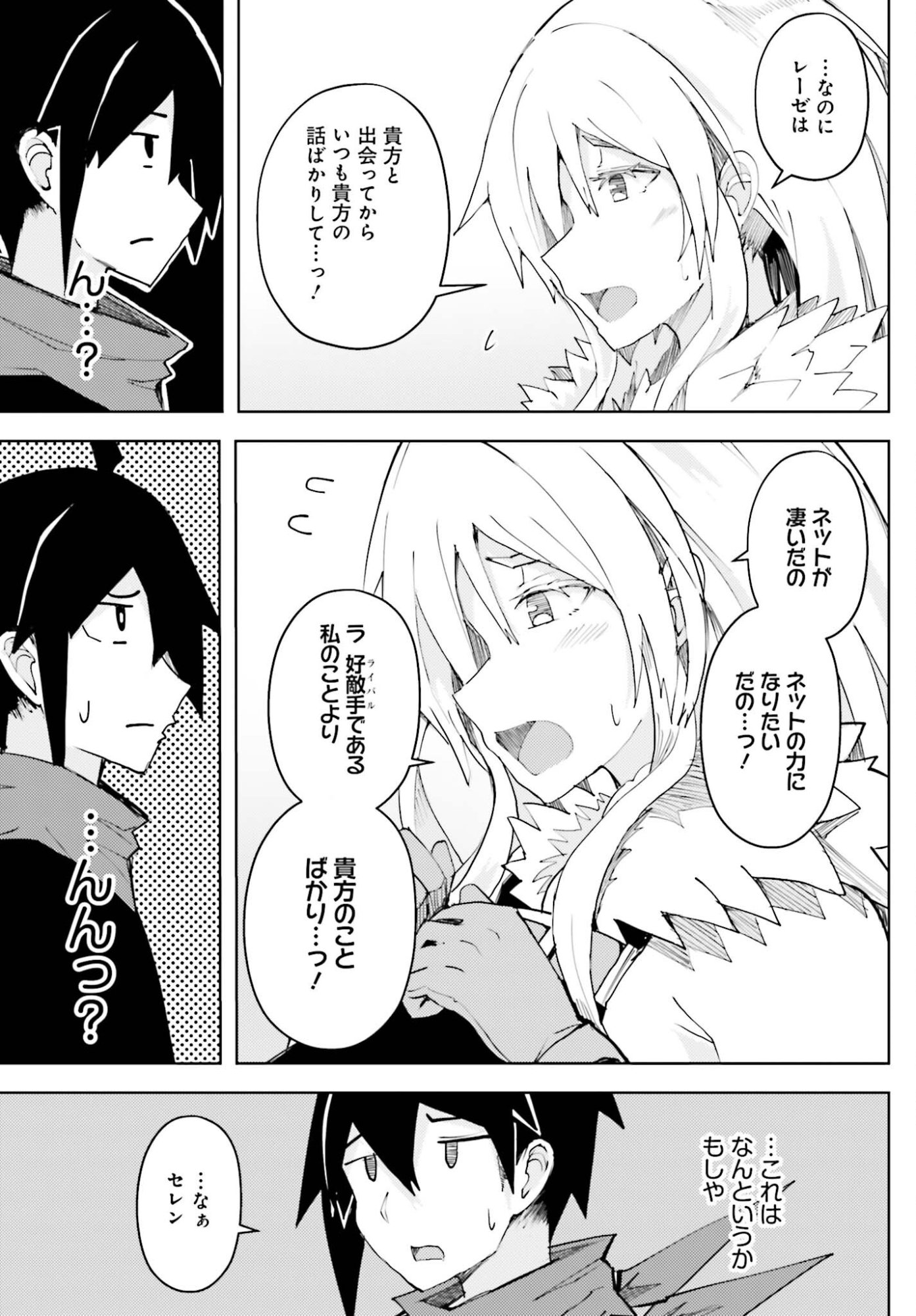 Jinmyaku Cheat de Hajimeru Hitomakase Eiyuutan Chapter 42 7ページ