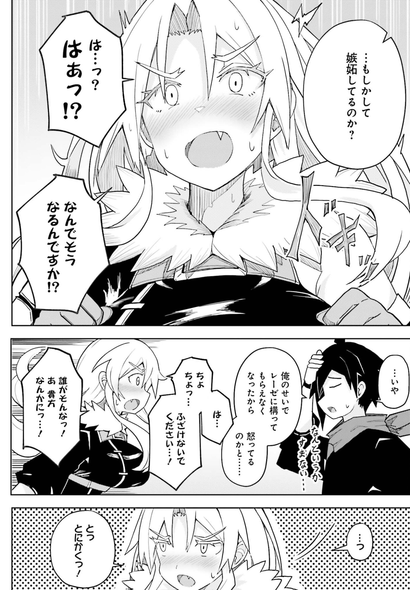 Jinmyaku Cheat de Hajimeru Hitomakase Eiyuutan Chapter 42 8ページ