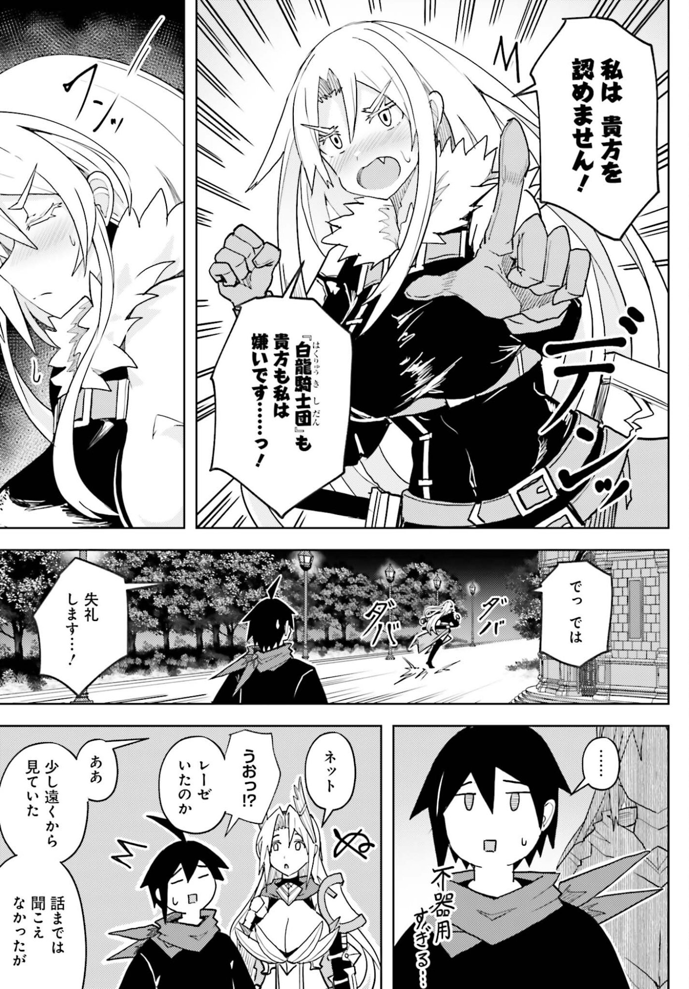 Jinmyaku Cheat de Hajimeru Hitomakase Eiyuutan Chapter 42 9ページ