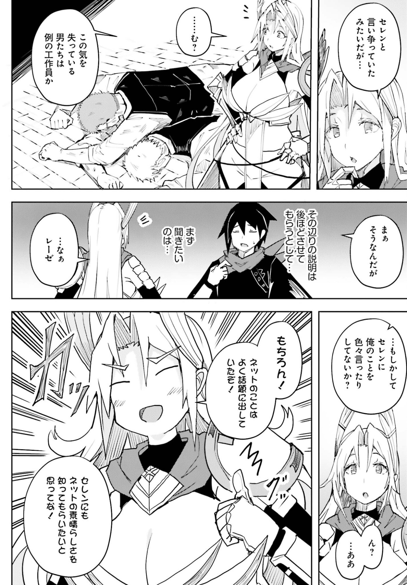 Jinmyaku Cheat de Hajimeru Hitomakase Eiyuutan Chapter 42 10ページ