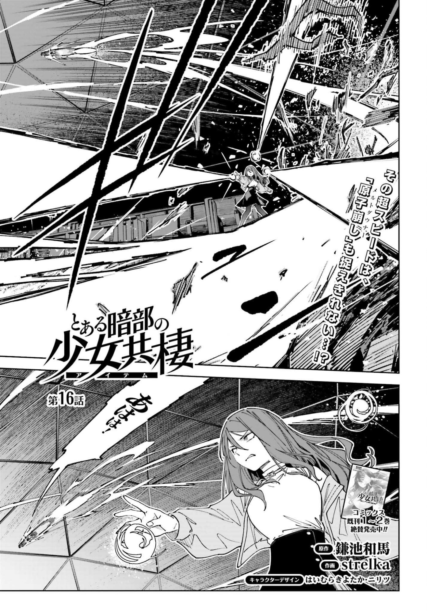 Toaru Anbu no Shoujo Kyousei Chapter 16 1ページ