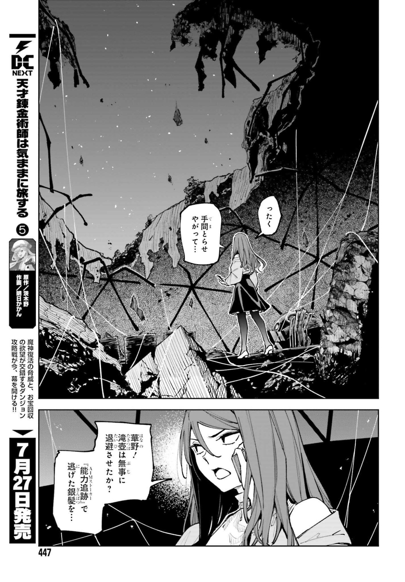 Toaru Anbu no Shoujo Kyousei Chapter 16 13ページ