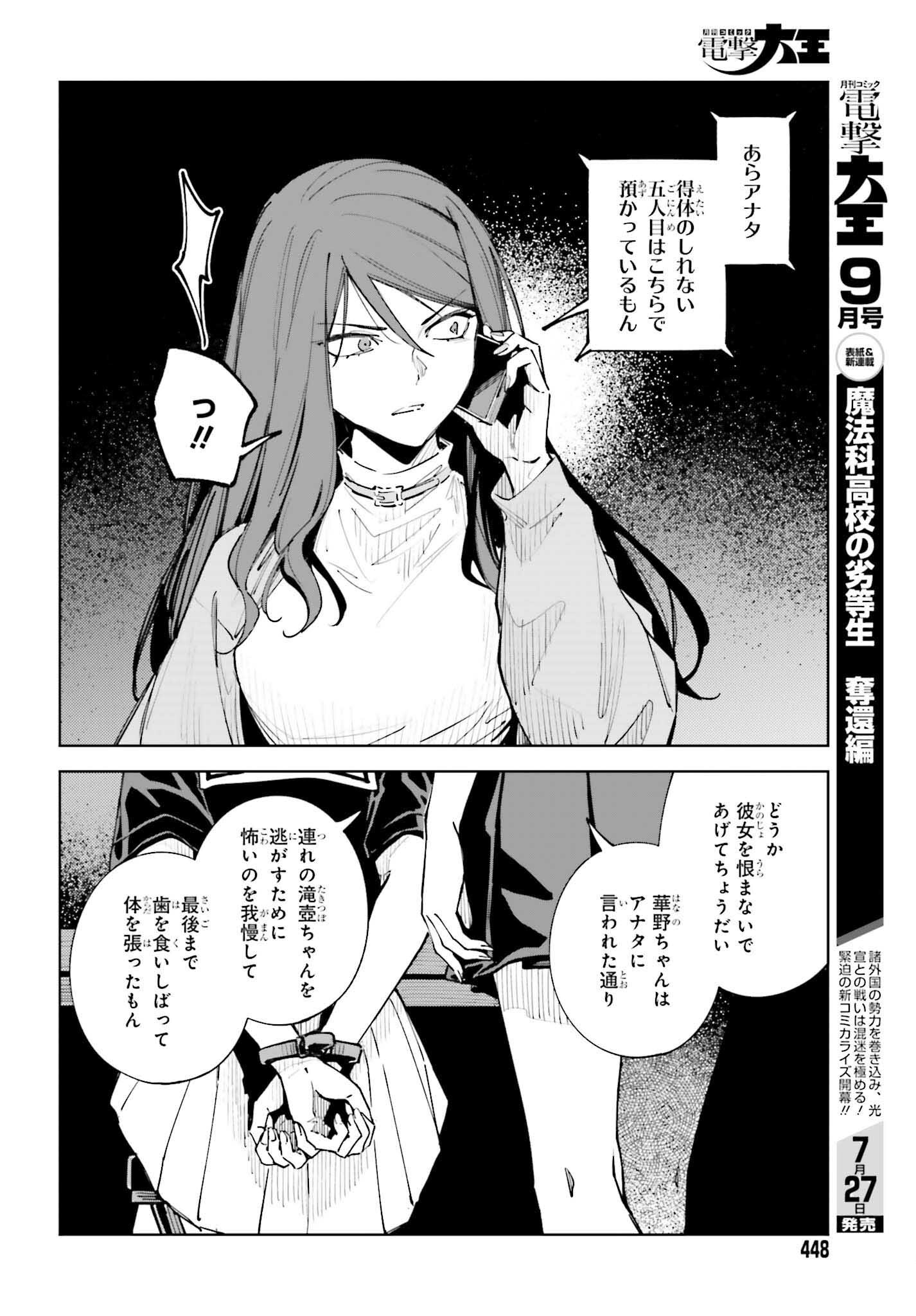 Toaru Anbu no Shoujo Kyousei Chapter 16 14ページ