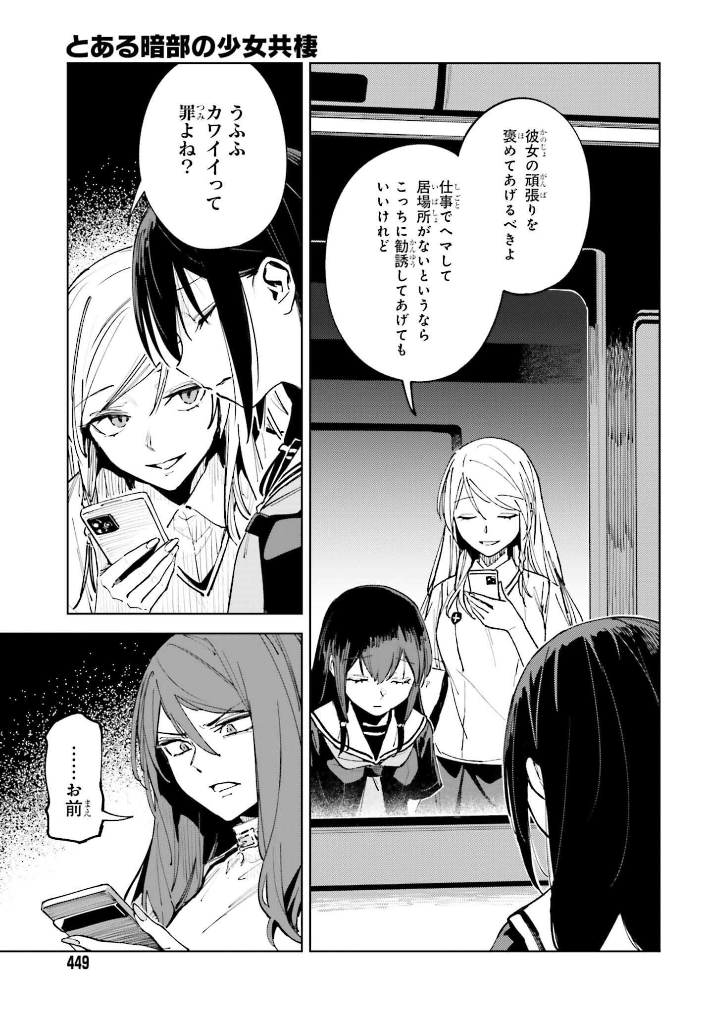 Toaru Anbu no Shoujo Kyousei Chapter 16 15ページ