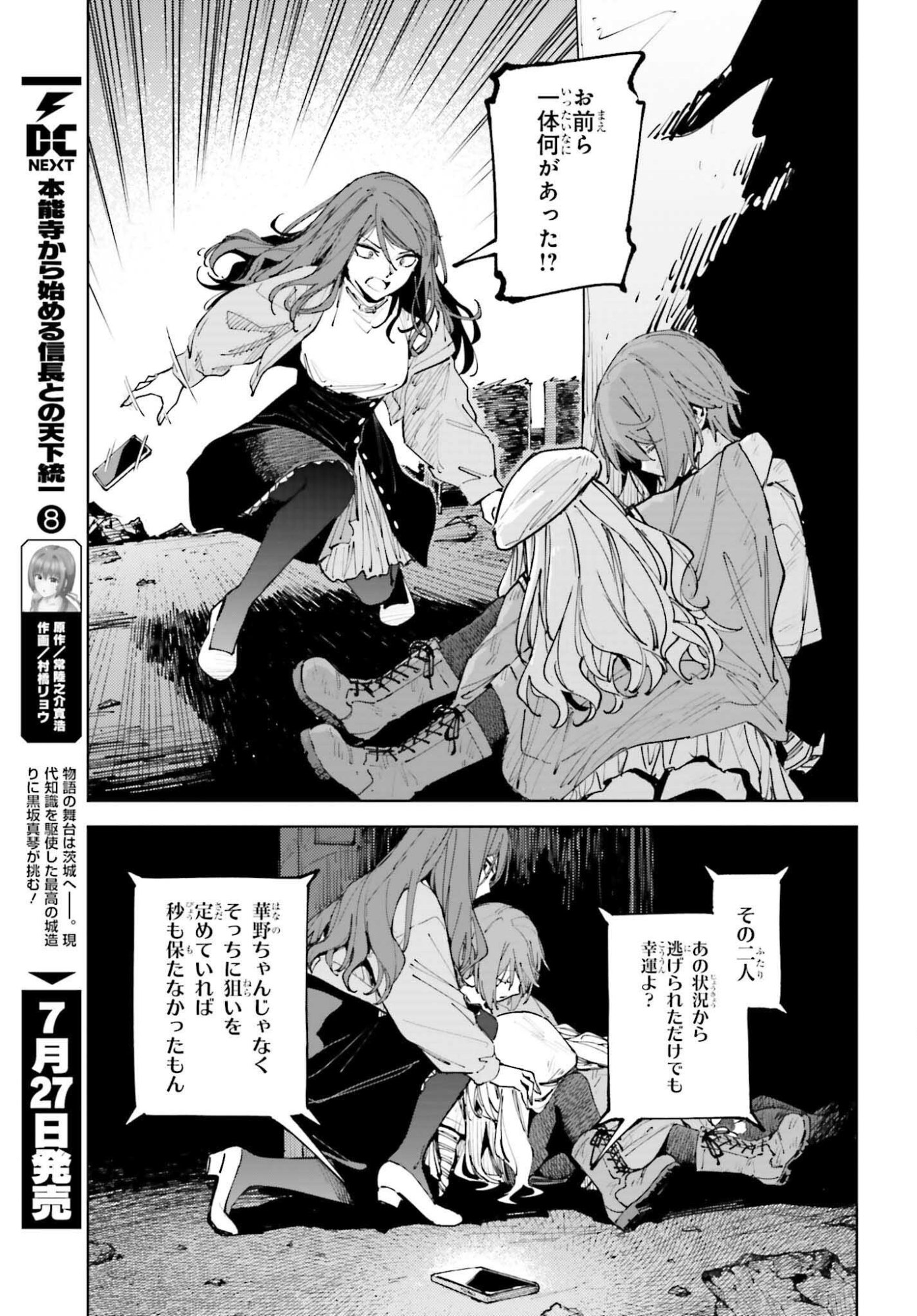 Toaru Anbu no Shoujo Kyousei Chapter 16 17ページ