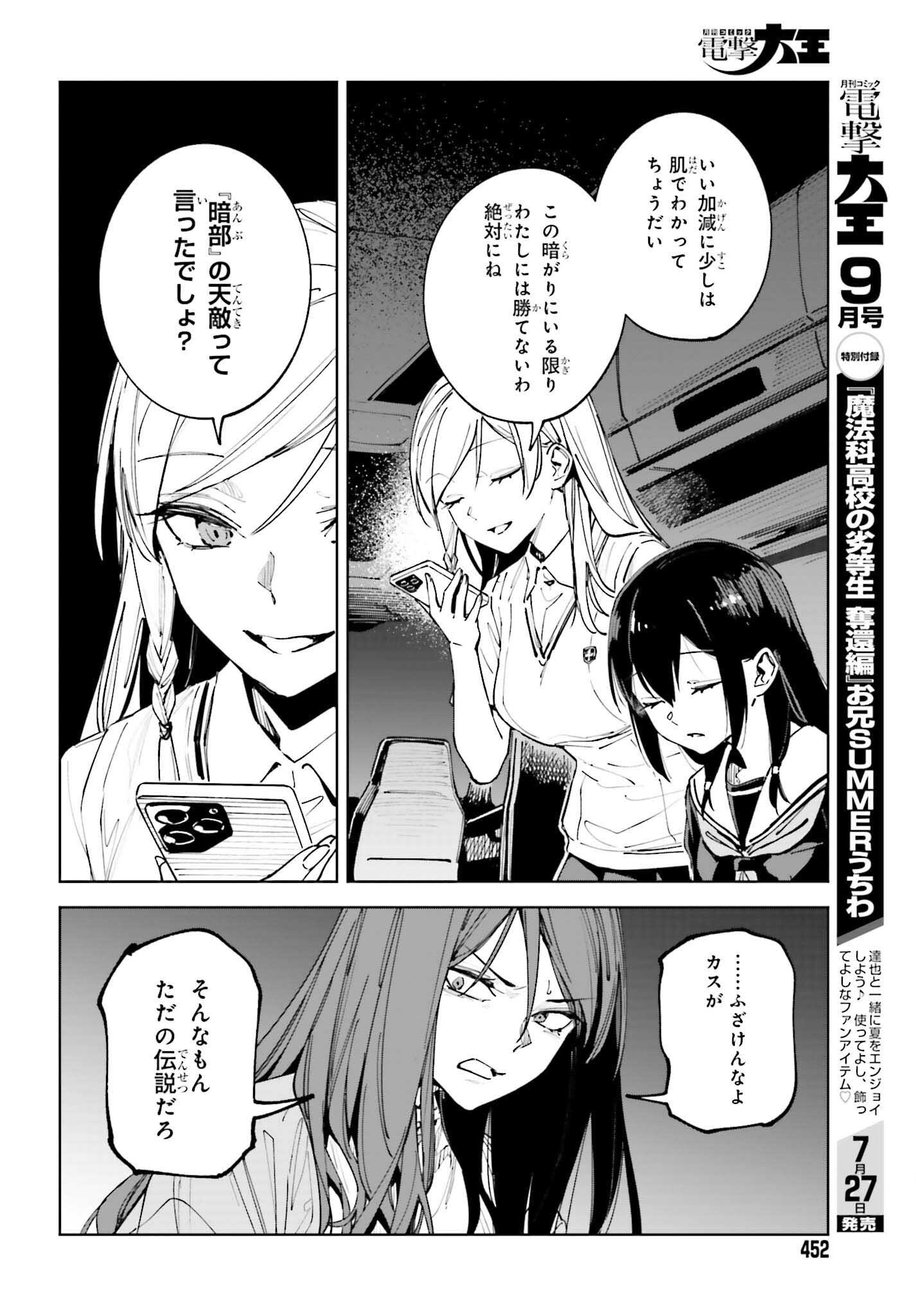 Toaru Anbu no Shoujo Kyousei Chapter 16 18ページ