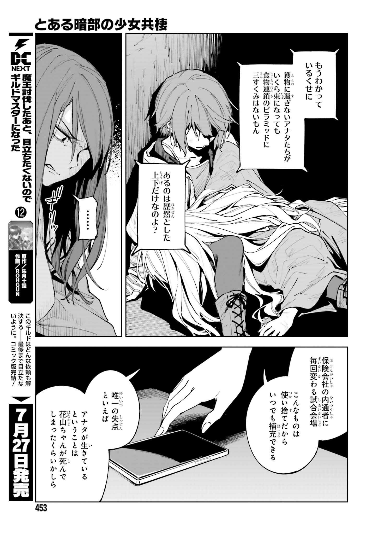 Toaru Anbu no Shoujo Kyousei Chapter 16 19ページ