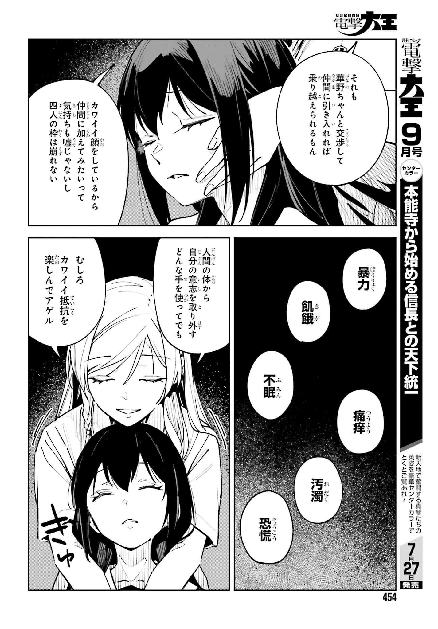 Toaru Anbu no Shoujo Kyousei Chapter 16 20ページ