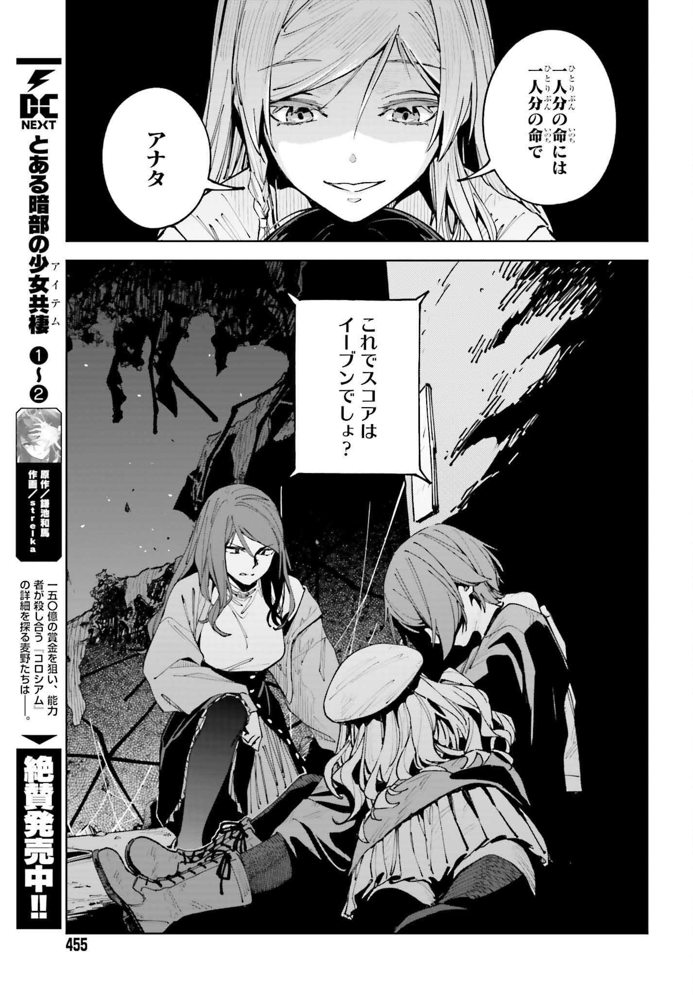 Toaru Anbu no Shoujo Kyousei Chapter 16 21ページ
