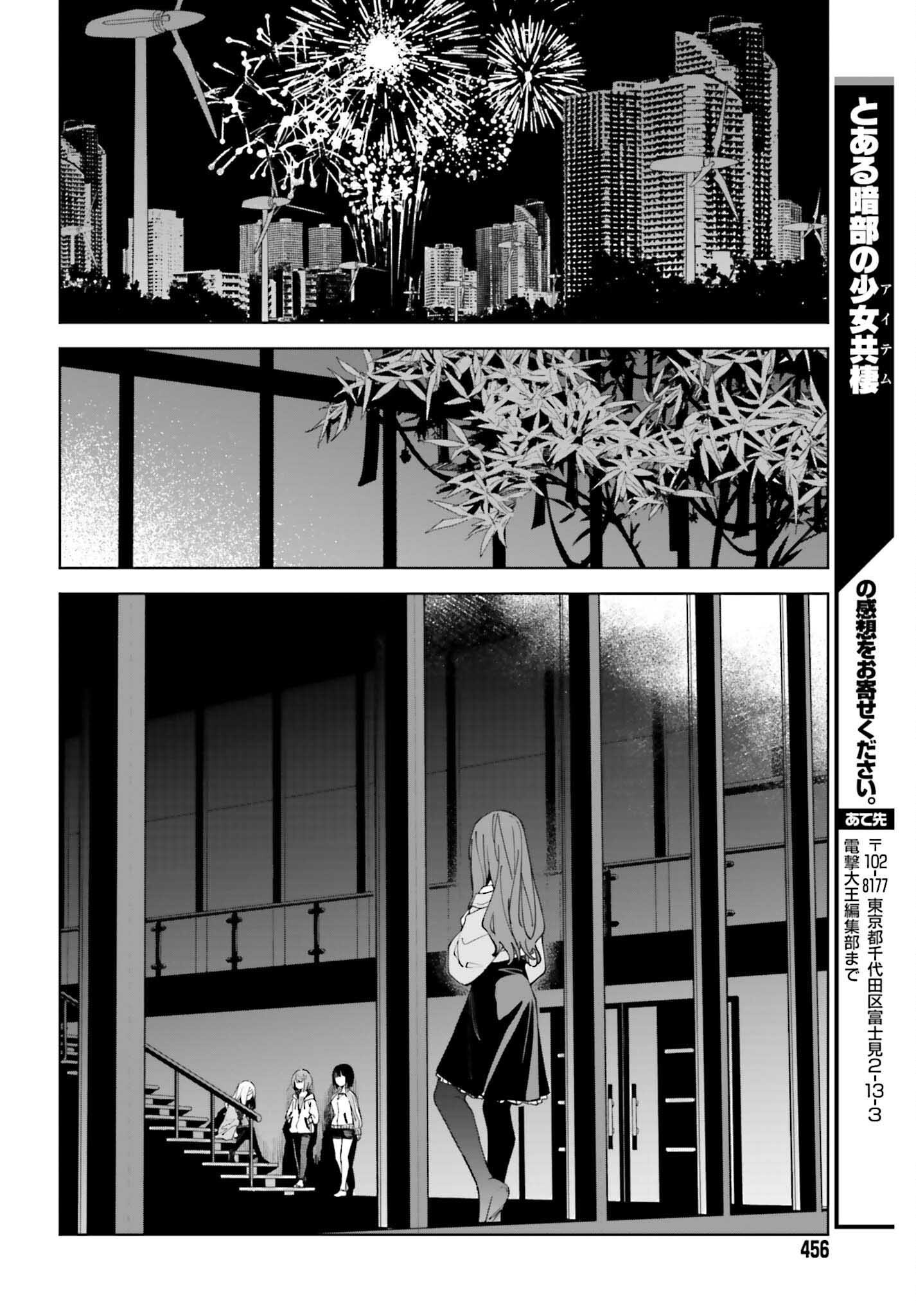 Toaru Anbu no Shoujo Kyousei Chapter 16 22ページ