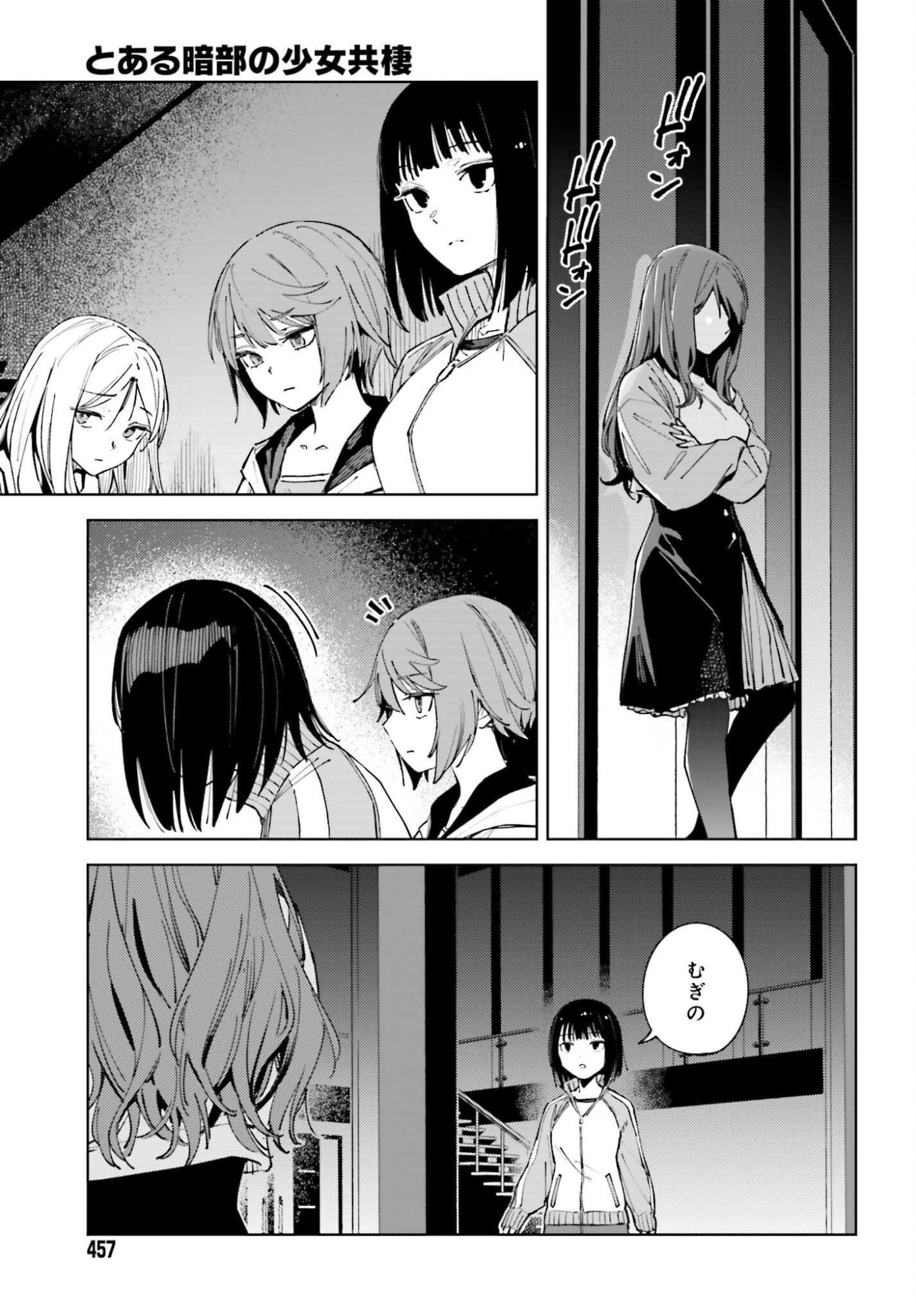 Toaru Anbu no Shoujo Kyousei Chapter 16 23ページ