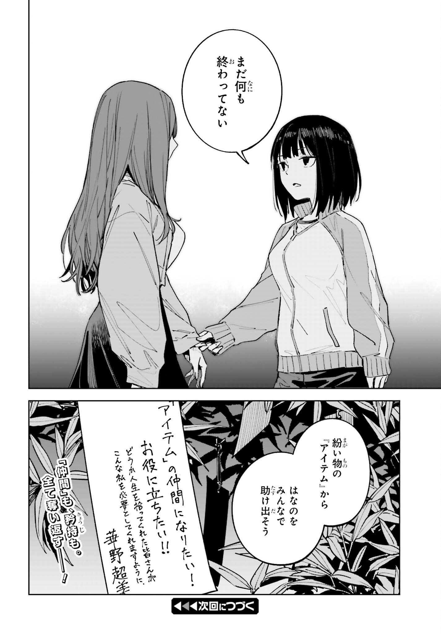 Toaru Anbu no Shoujo Kyousei Chapter 16 24ページ