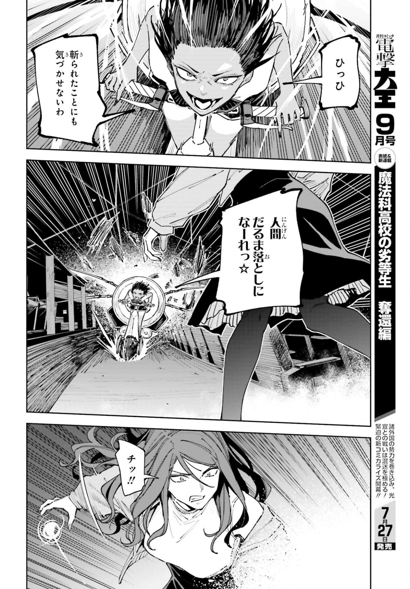 Toaru Anbu no Shoujo Kyousei Chapter 16 4ページ