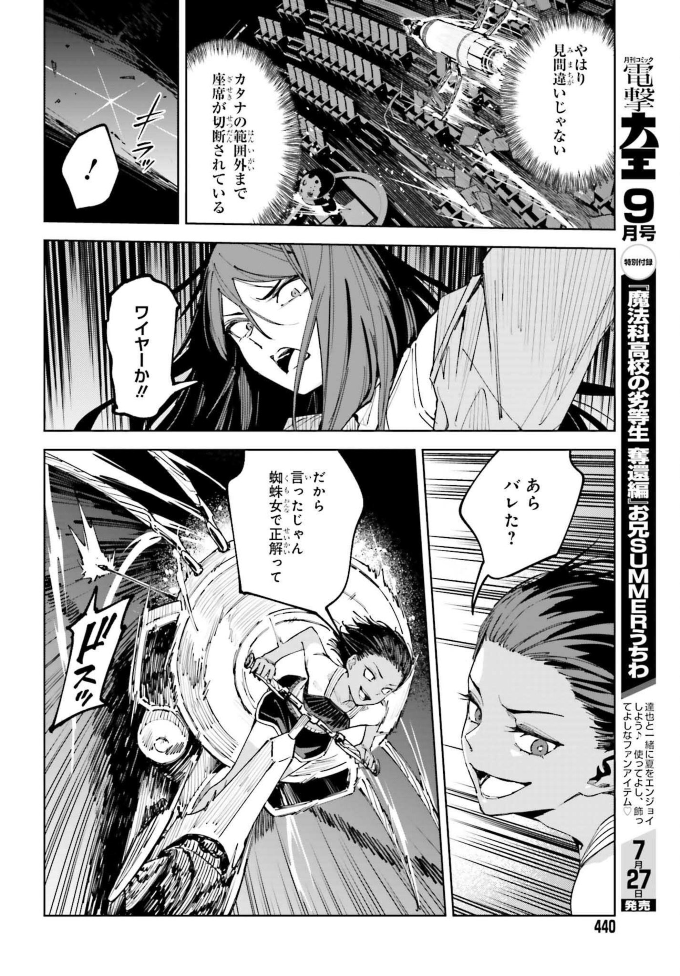 Toaru Anbu no Shoujo Kyousei Chapter 16 6ページ