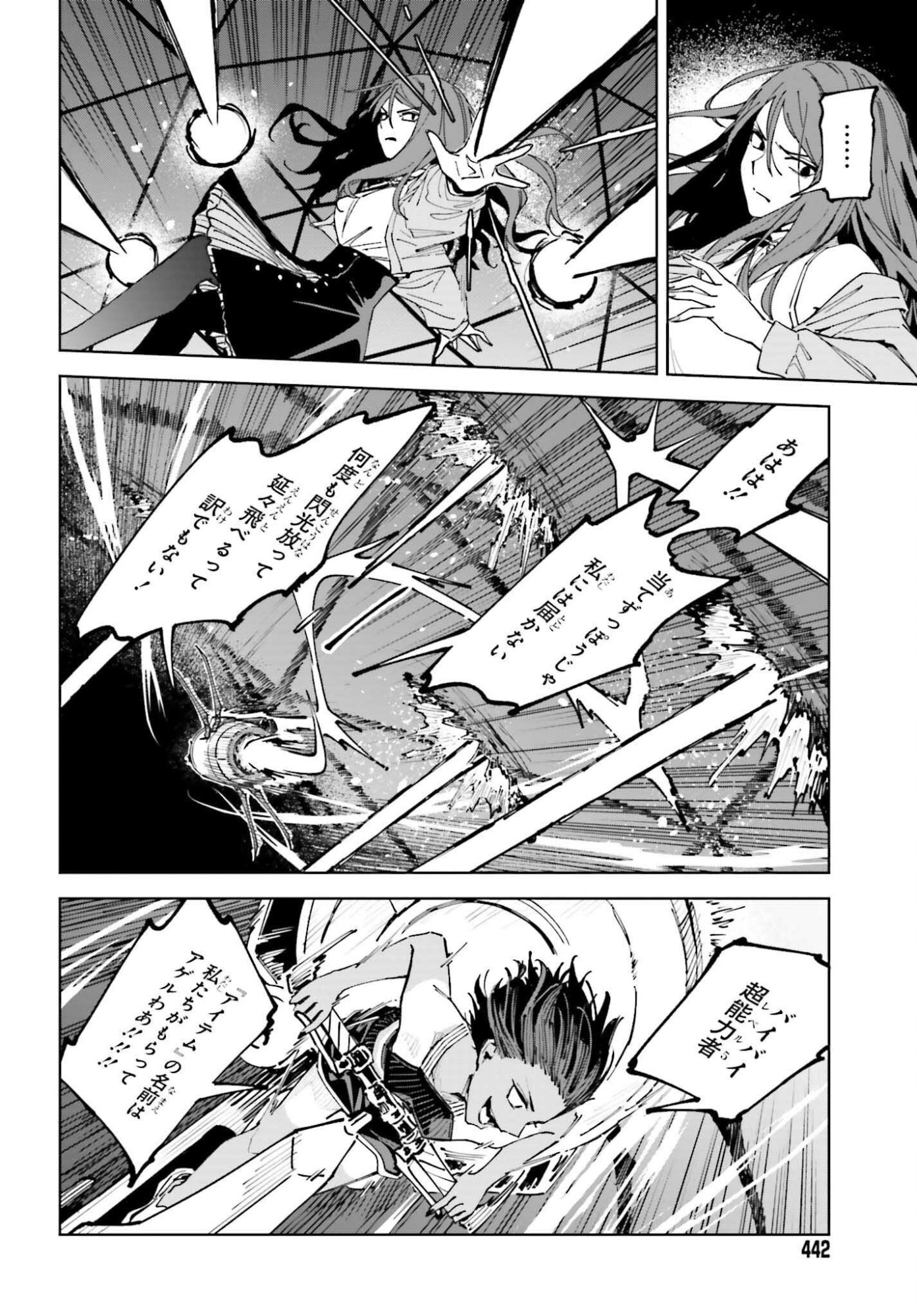 Toaru Anbu no Shoujo Kyousei Chapter 16 8ページ