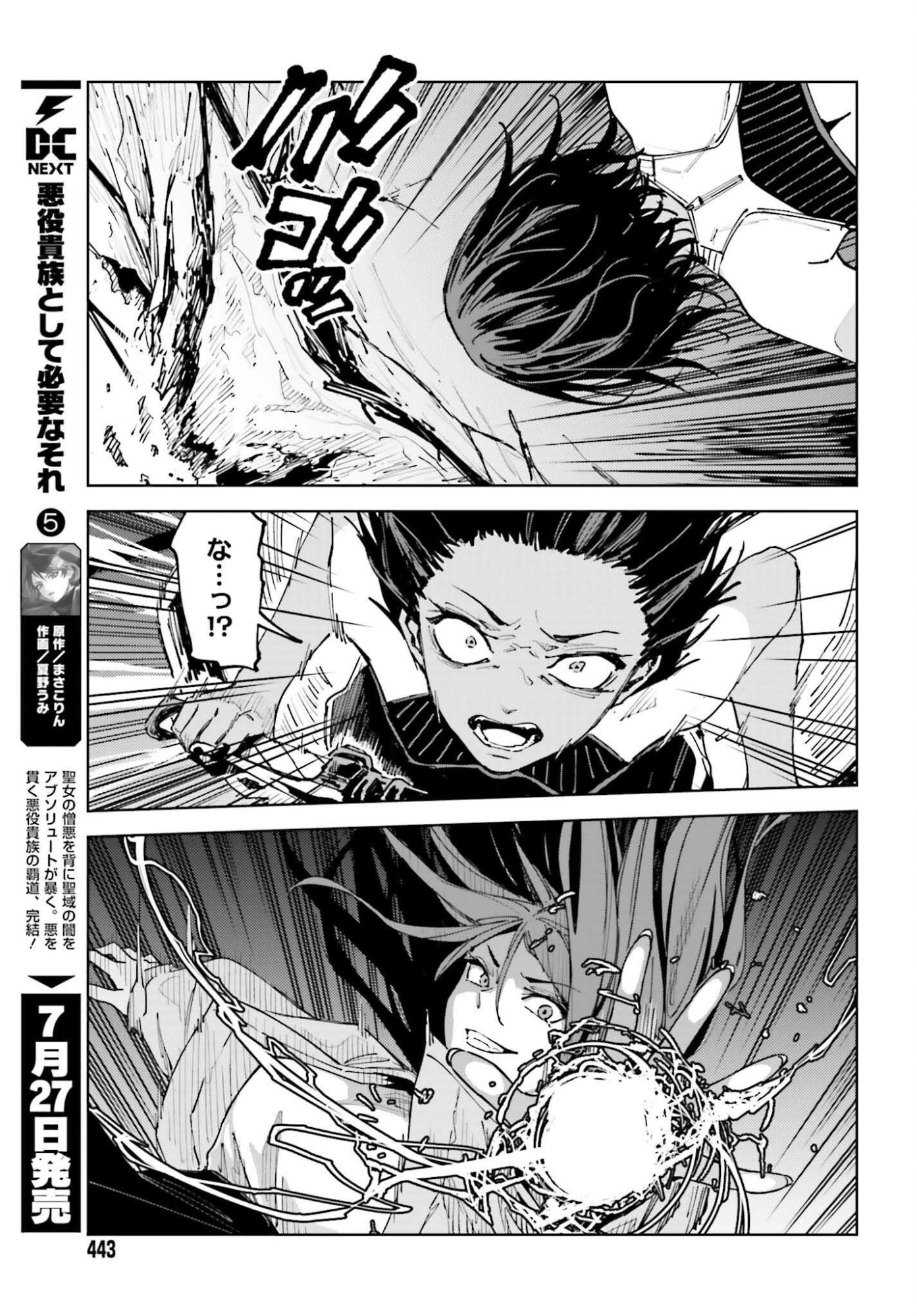 Toaru Anbu no Shoujo Kyousei Chapter 16 9ページ
