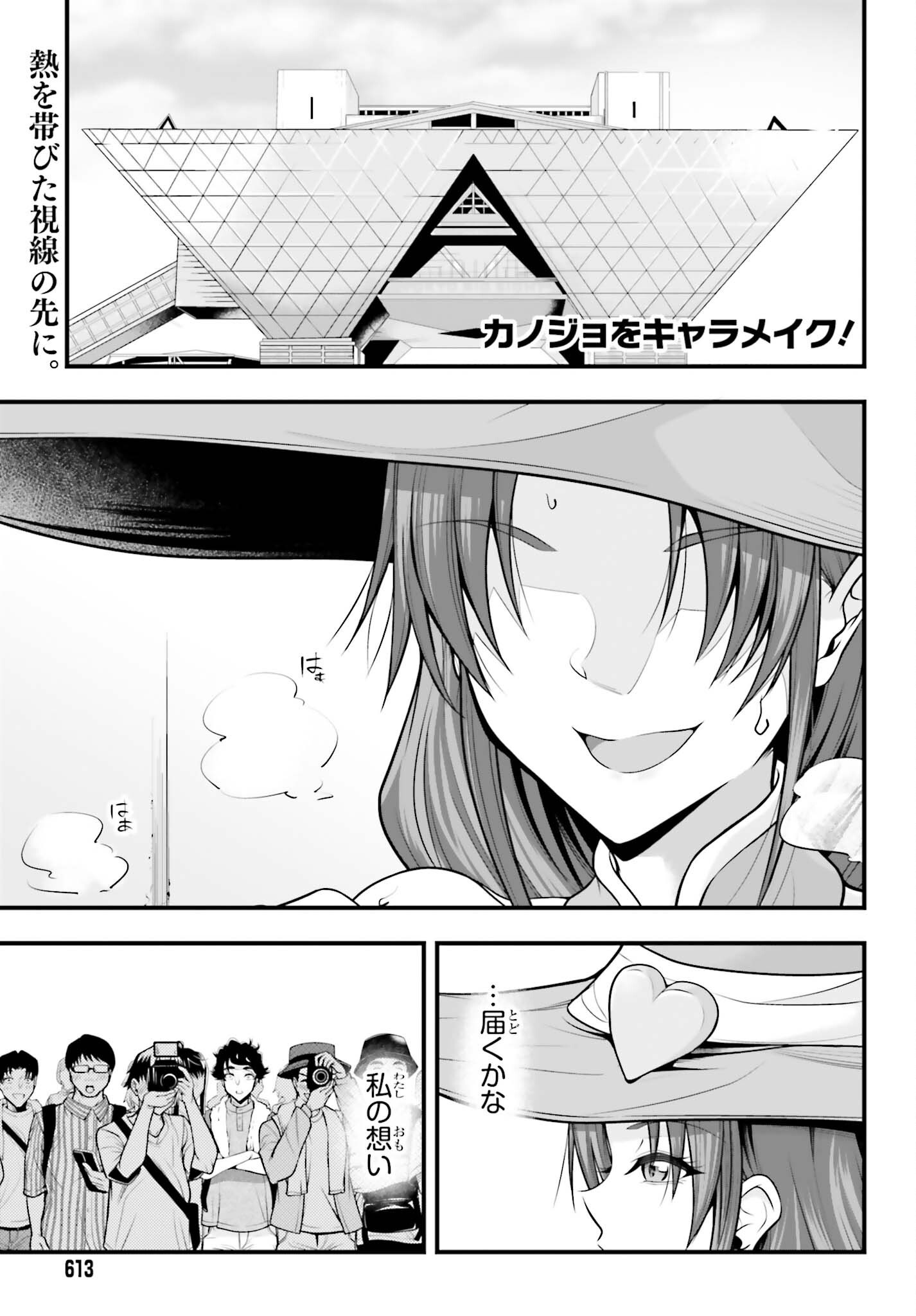 Kanojo wa Chara Make! Chapter 28 1ページ