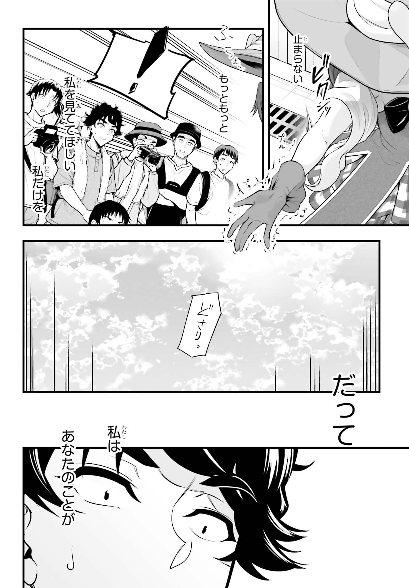 Kanojo wa Chara Make! Chapter 28 2ページ