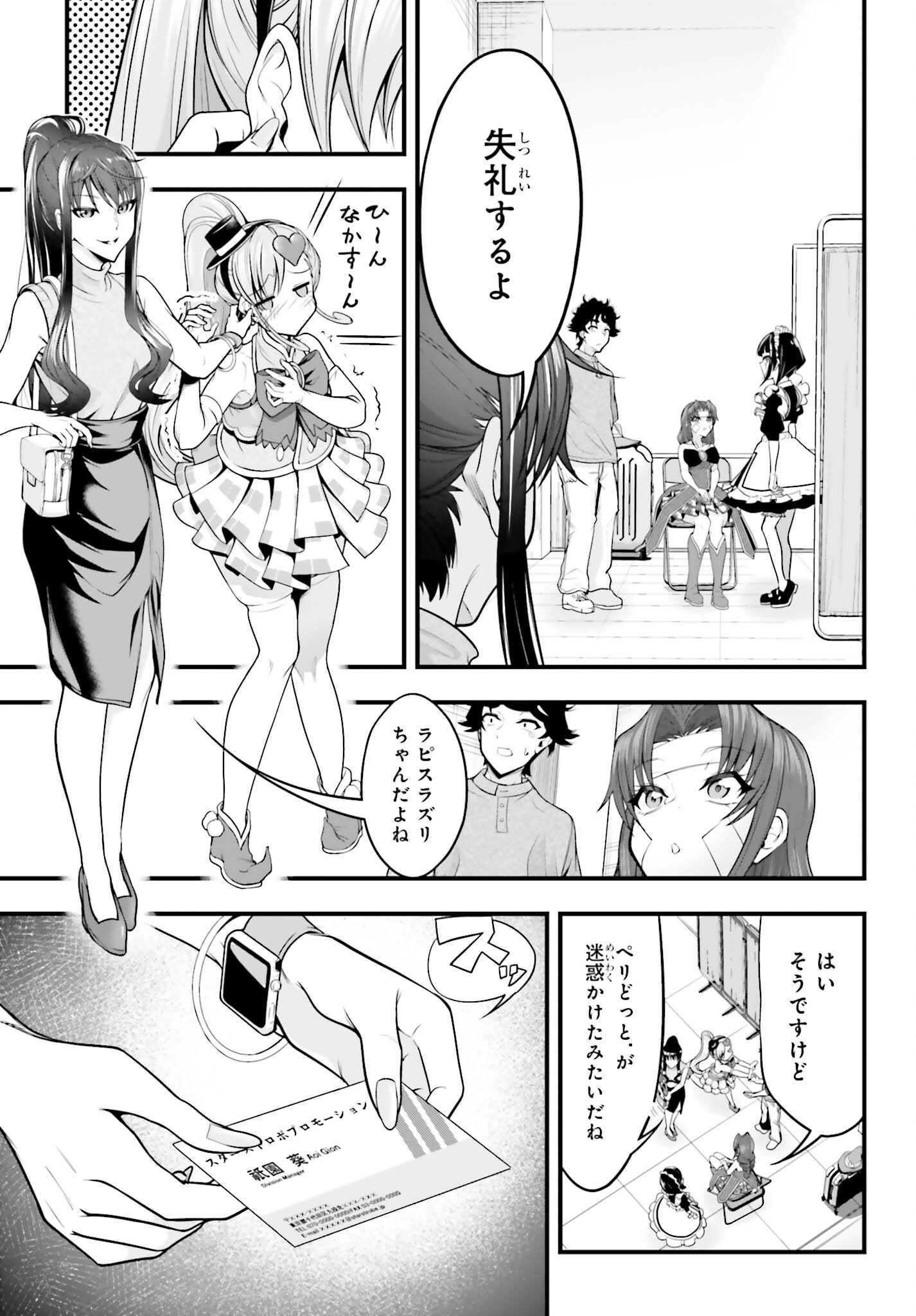Kanojo wa Chara Make! Chapter 28 11ページ