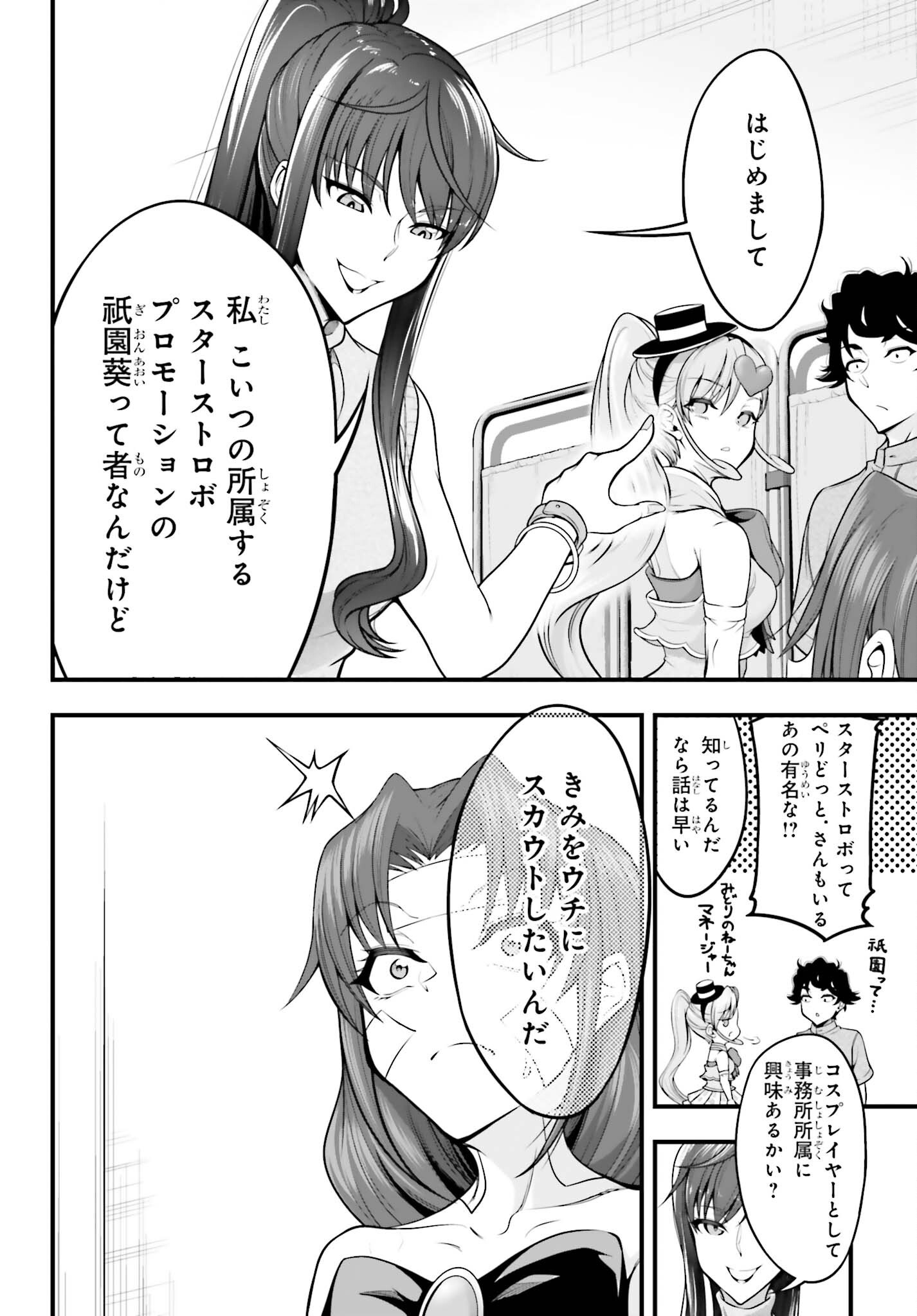 Kanojo wa Chara Make! Chapter 28 12ページ