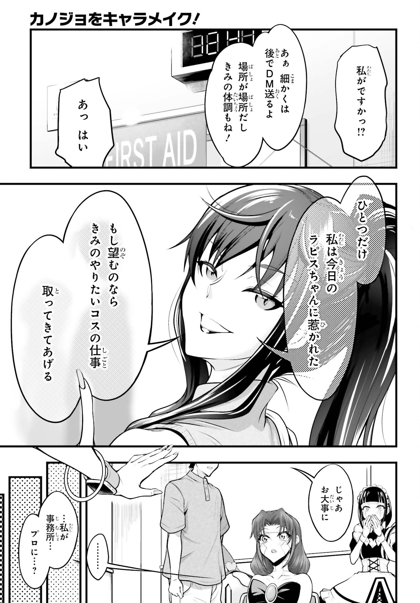 Kanojo wa Chara Make! Chapter 28 13ページ